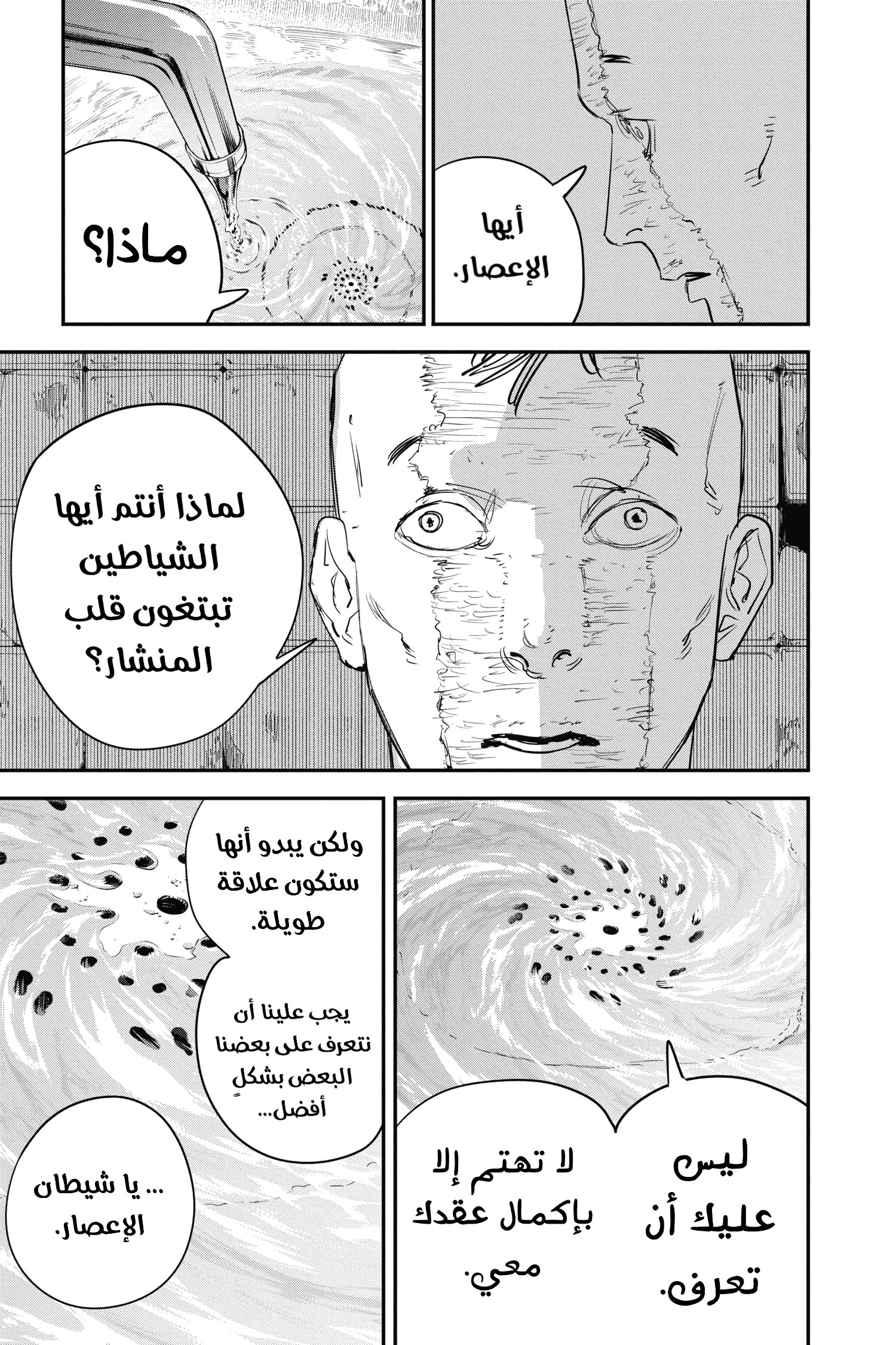 Read Chainsaw Man AR Manga Online