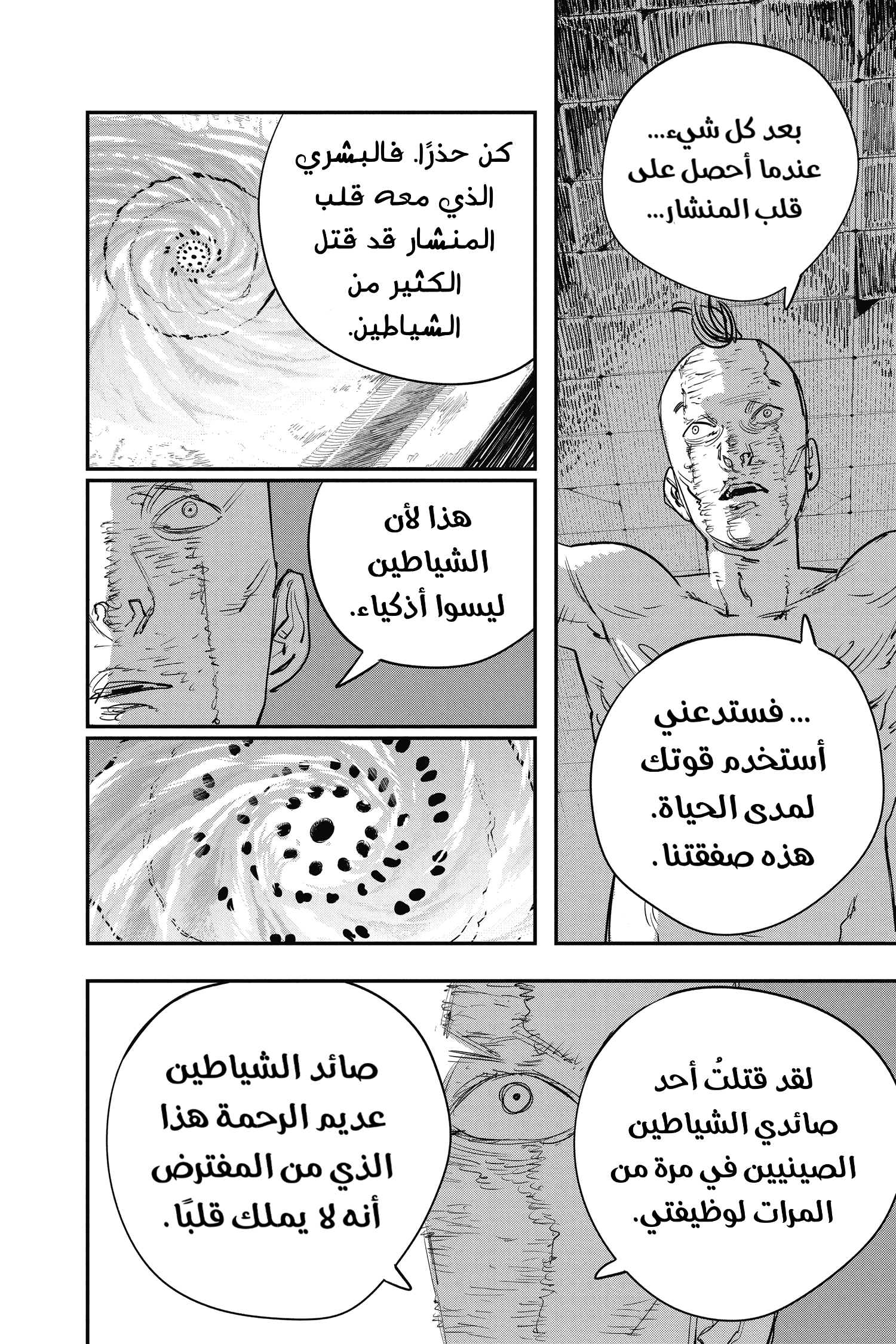 Read Chainsaw Man AR Manga Online