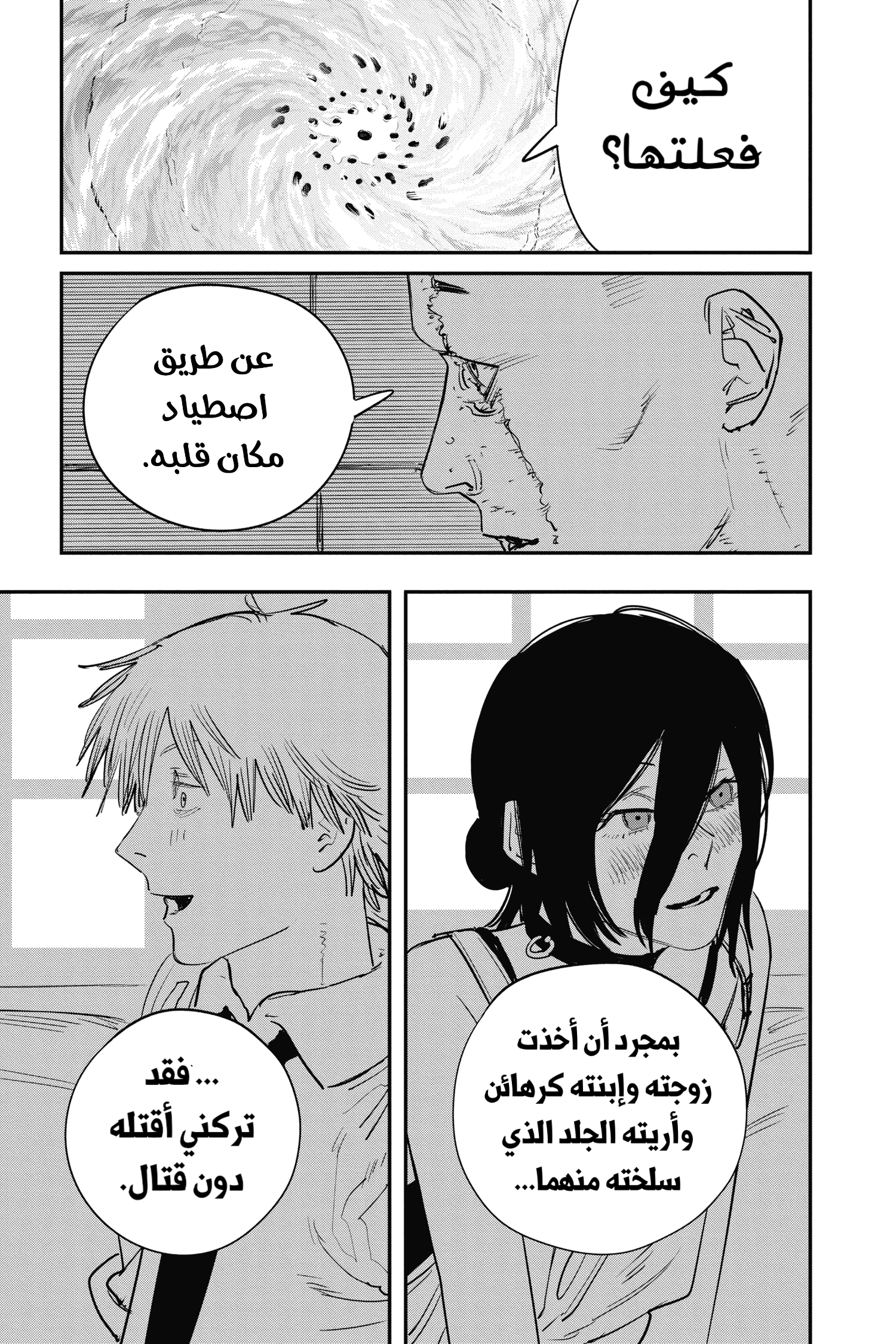 Read Chainsaw Man AR Manga Online