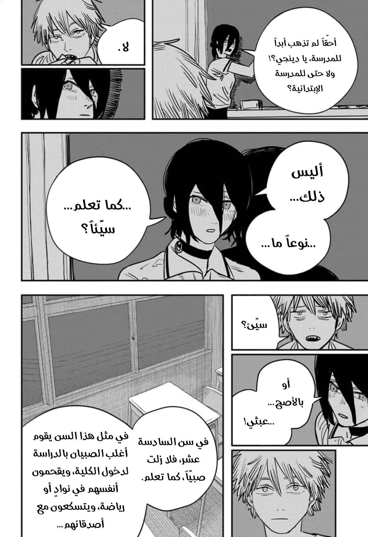 Read Chainsaw Man AR Manga Online