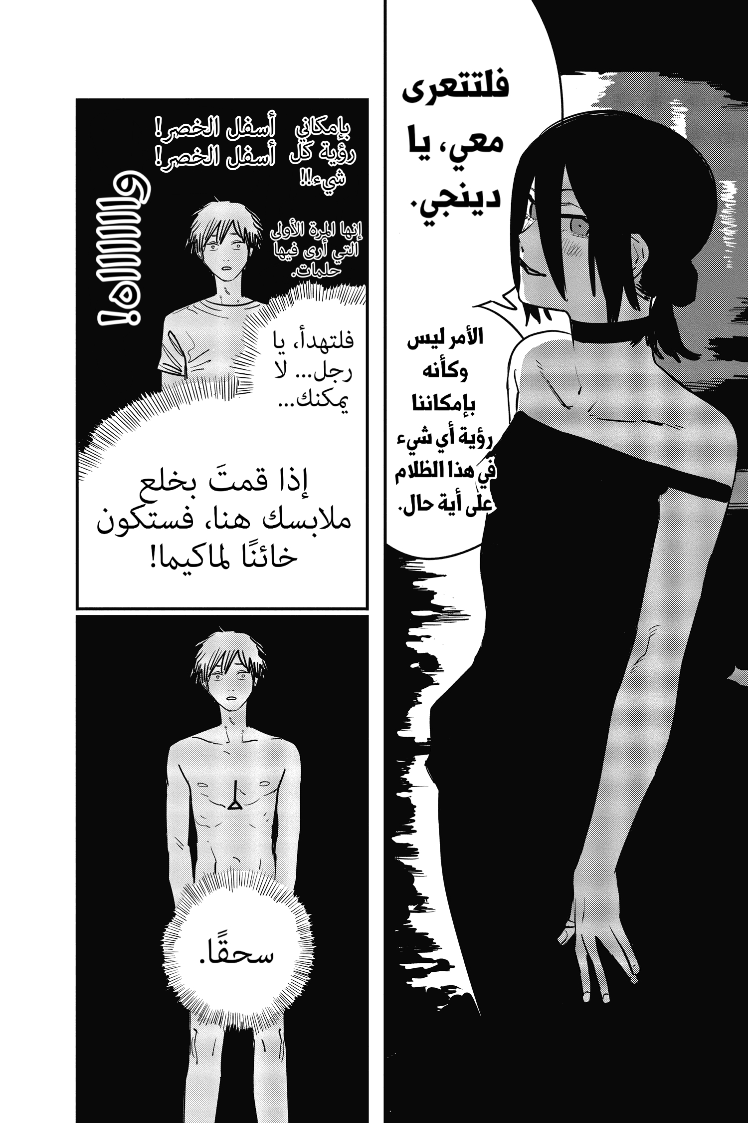 Read Chainsaw Man AR Manga Online