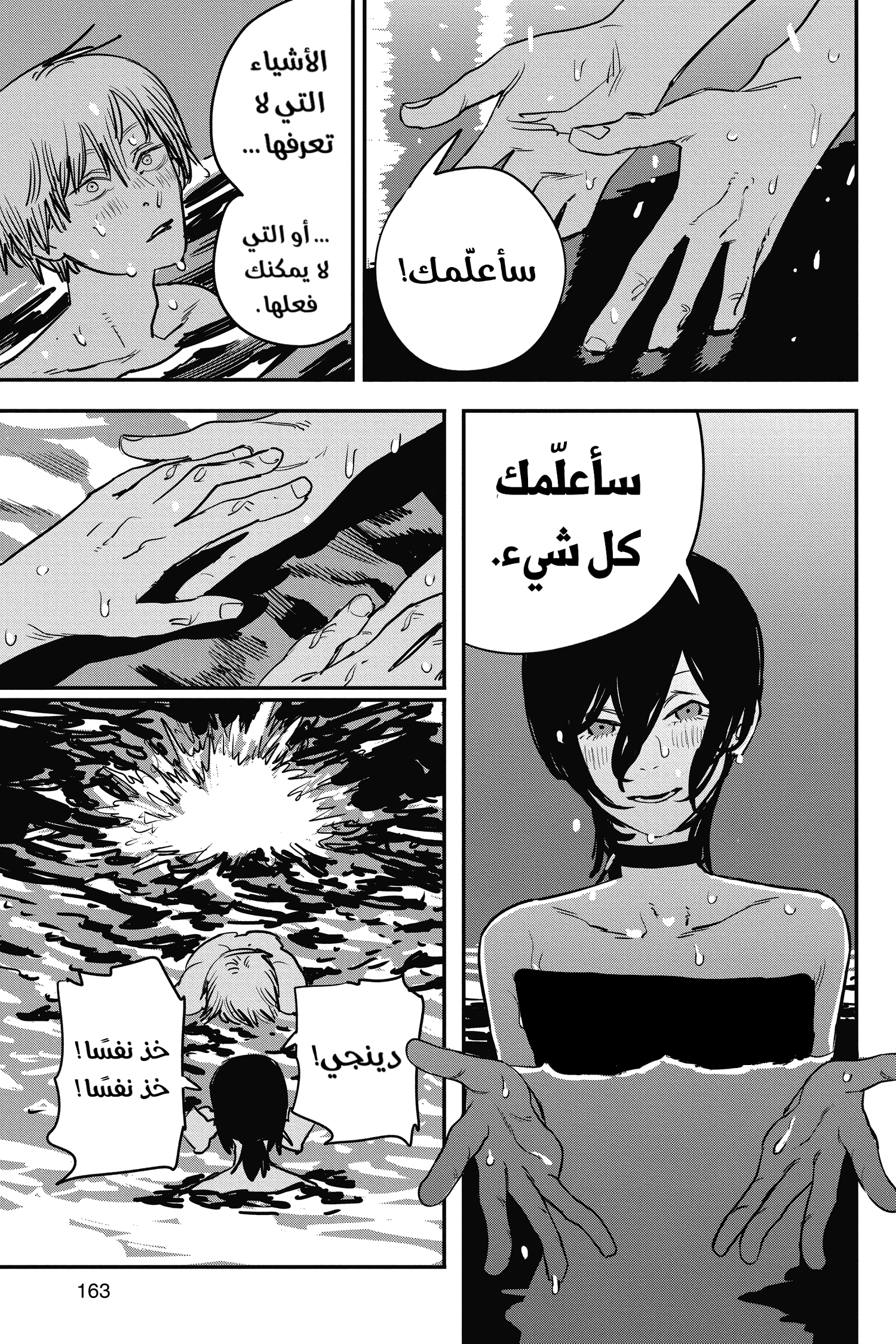 Read Chainsaw Man AR Manga Online