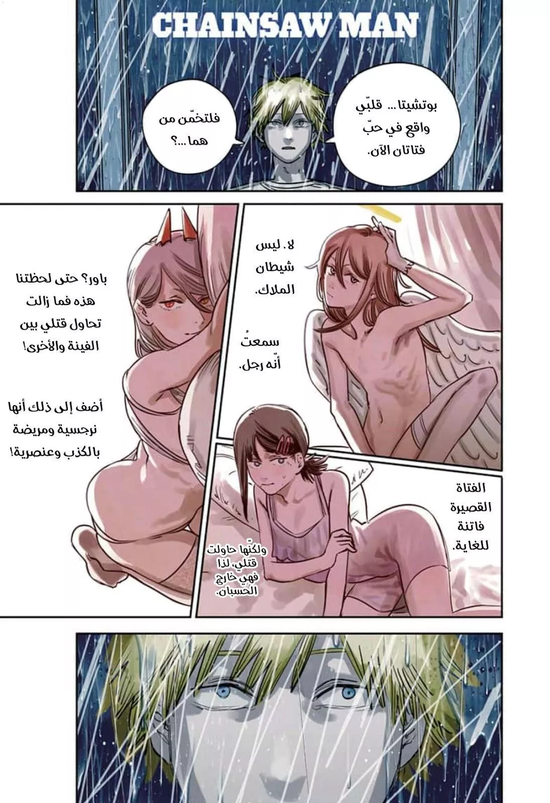 Read Chainsaw Man AR Manga Online