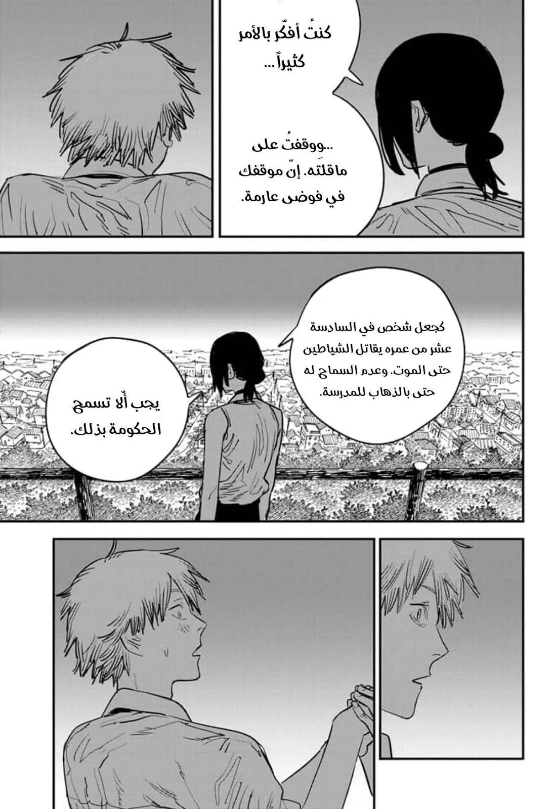 Read Chainsaw Man AR Manga Online