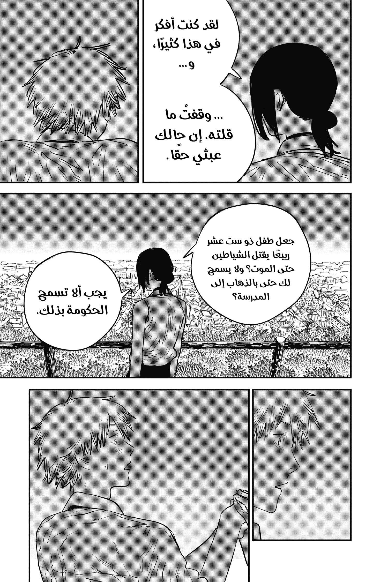 Read Chainsaw Man AR Manga Online