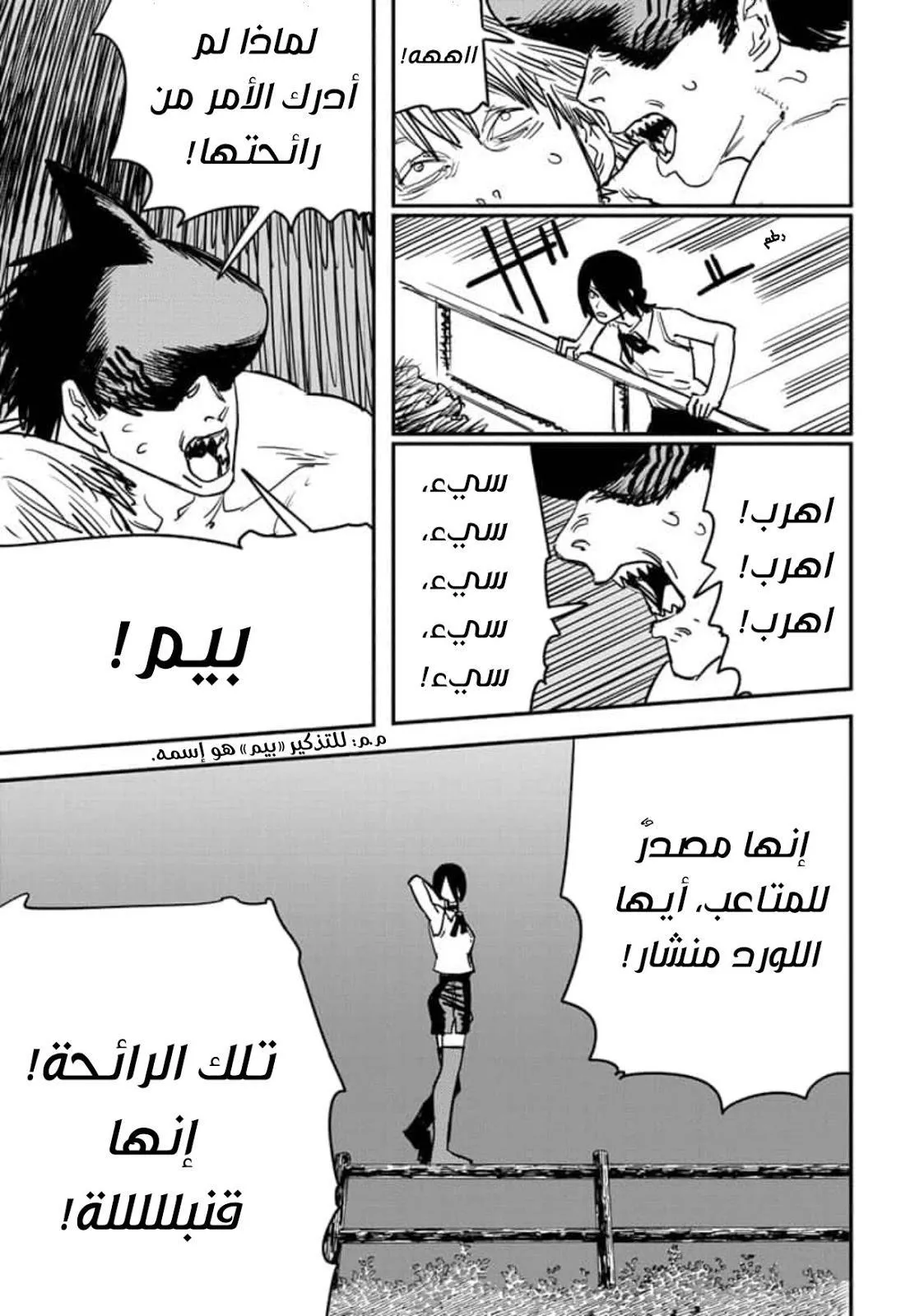 Read Chainsaw Man AR Manga Online