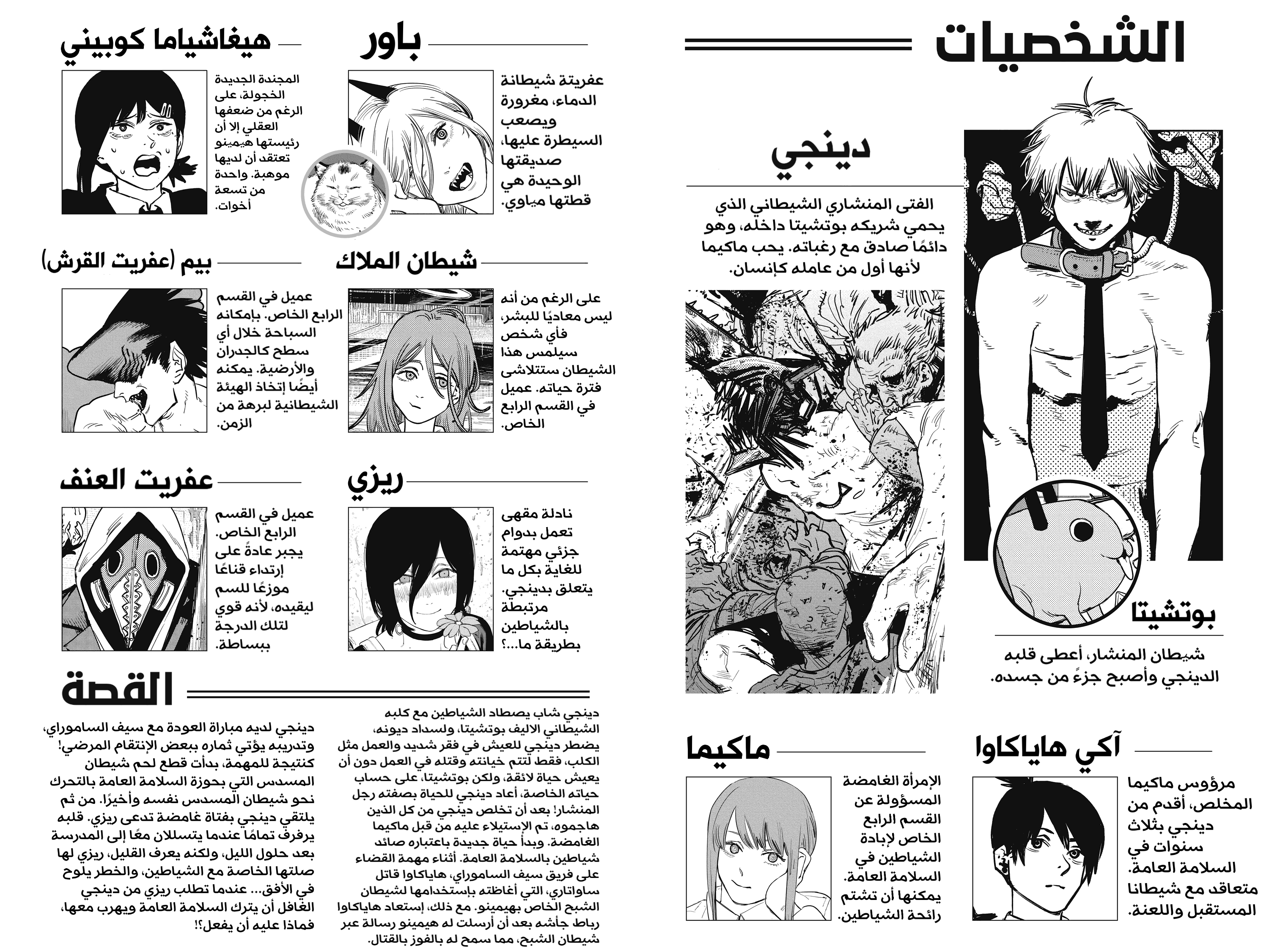 Read Chainsaw Man AR Manga Online