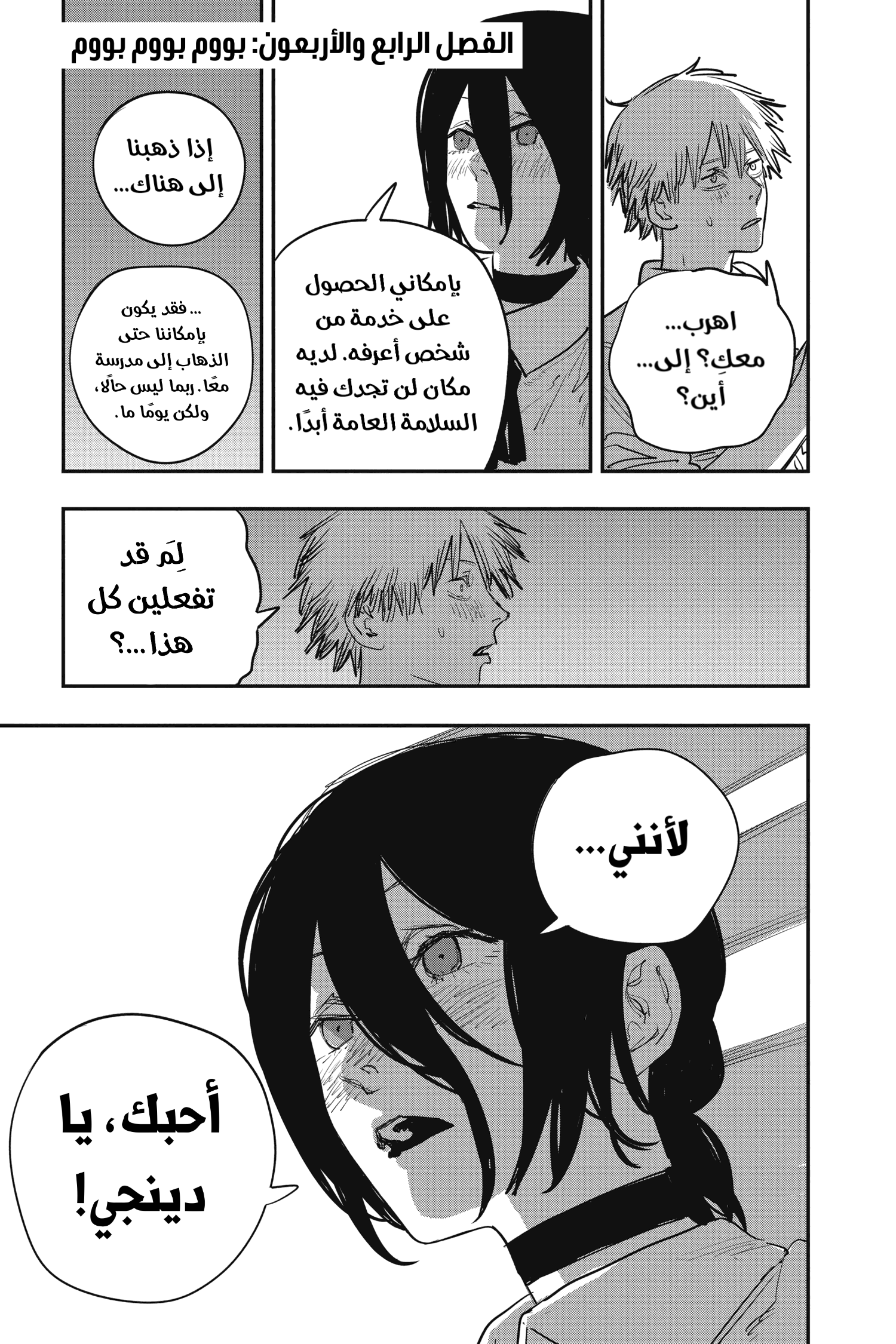 Read Chainsaw Man AR Manga Online