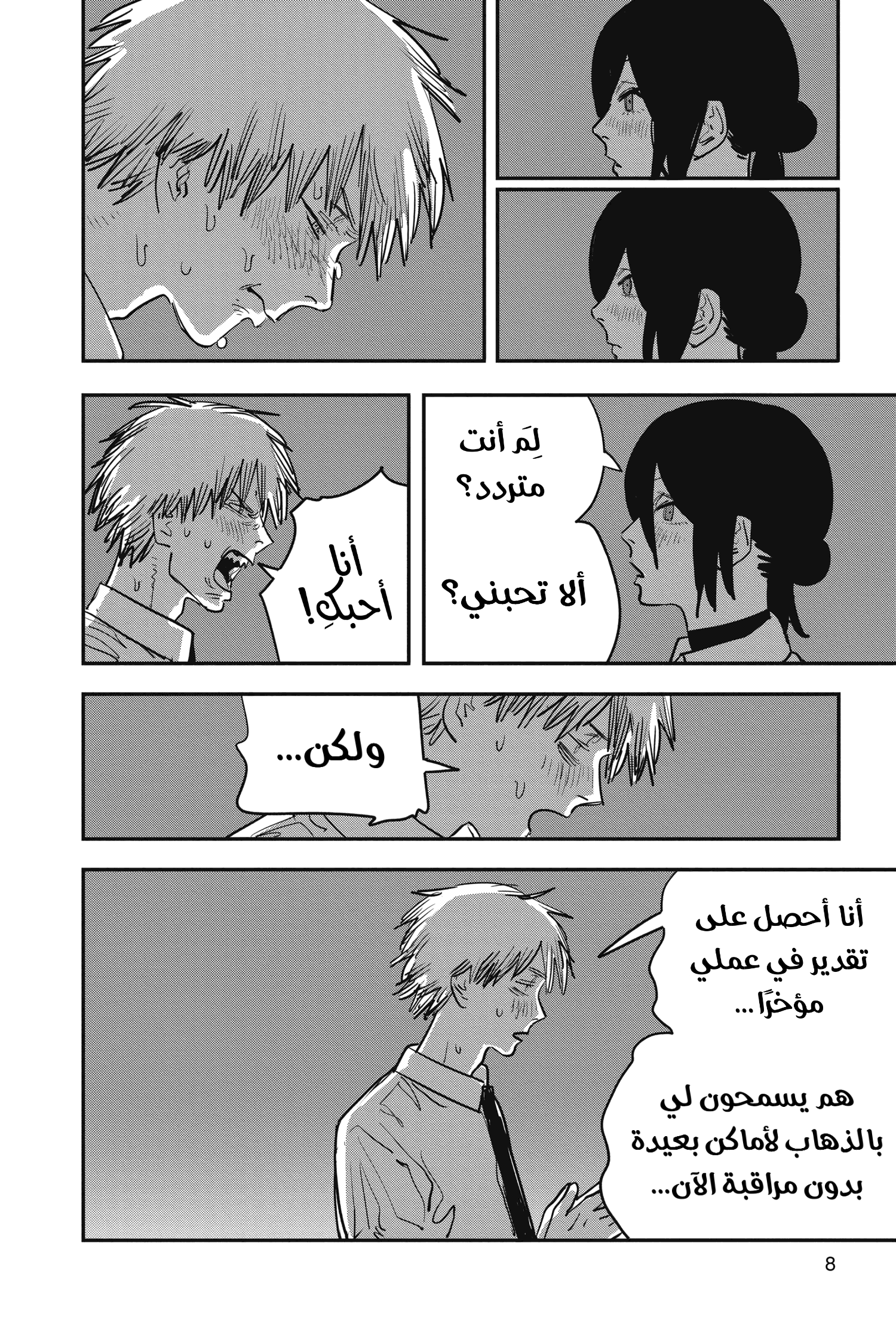 Read Chainsaw Man AR Manga Online