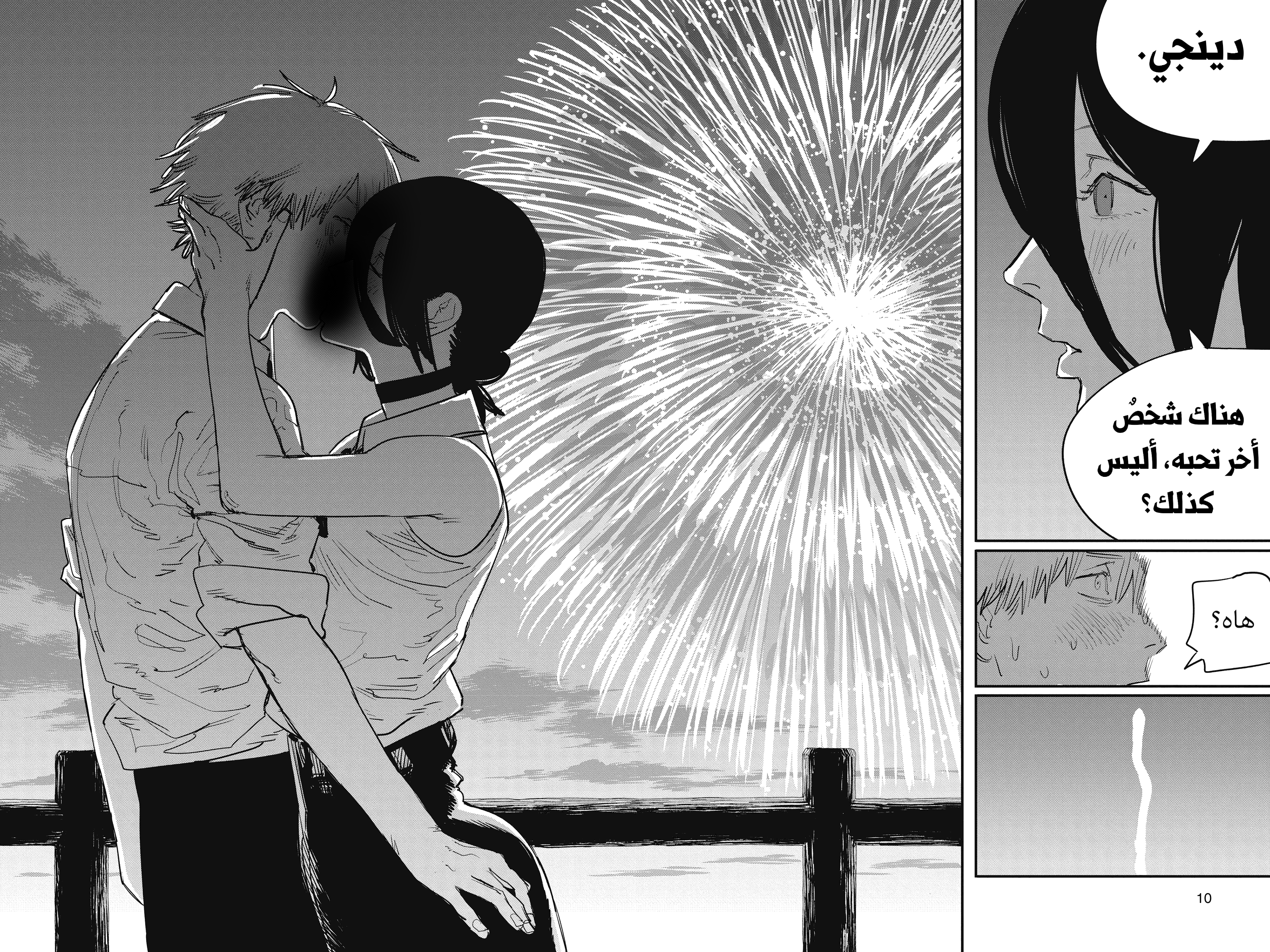 Read Chainsaw Man AR Manga Online