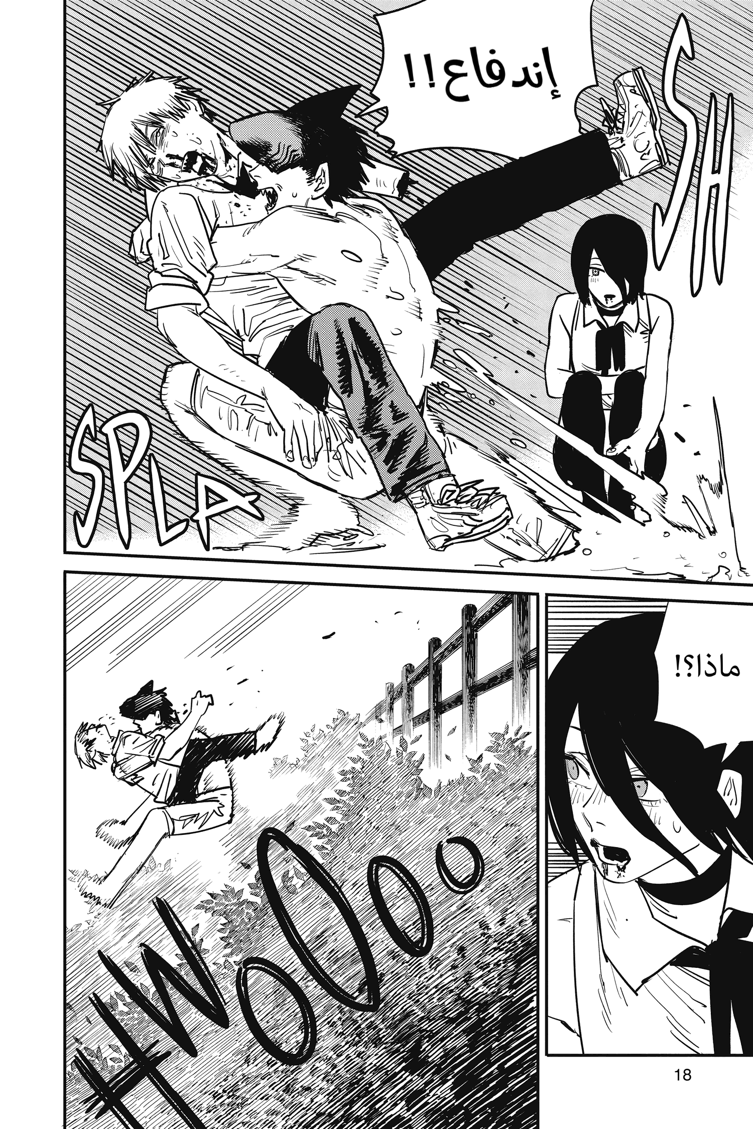 Read Chainsaw Man AR Manga Online