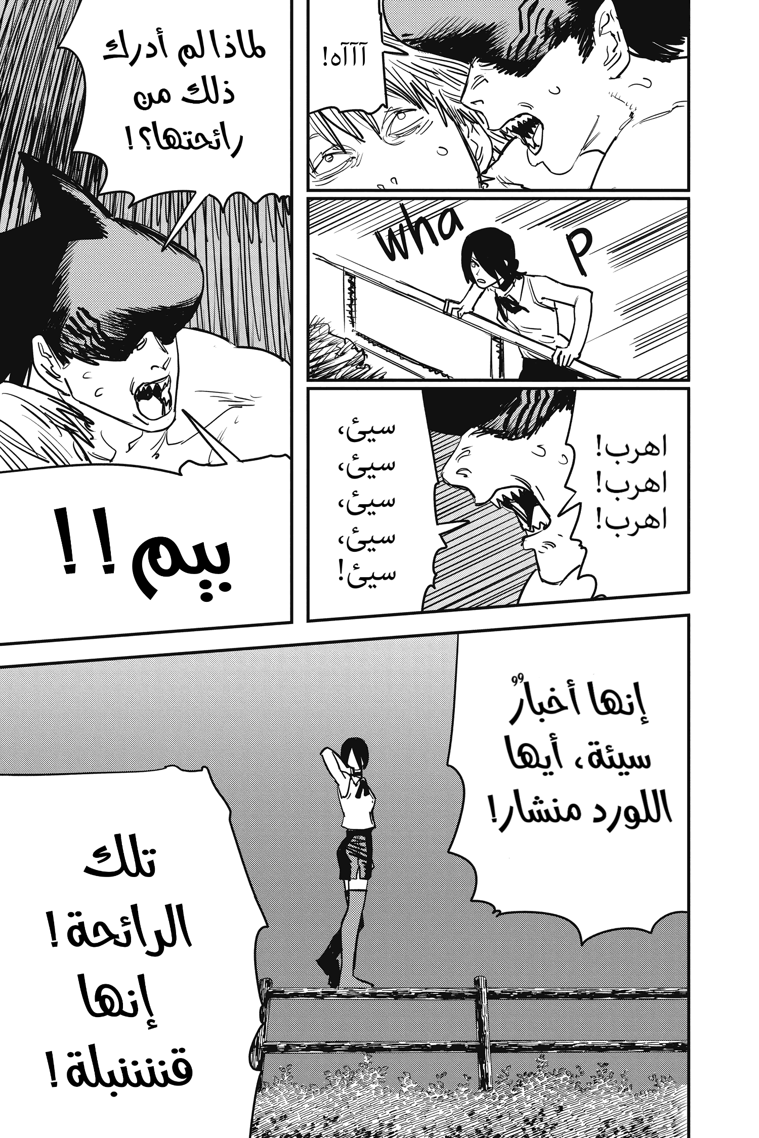 Read Chainsaw Man AR Manga Online