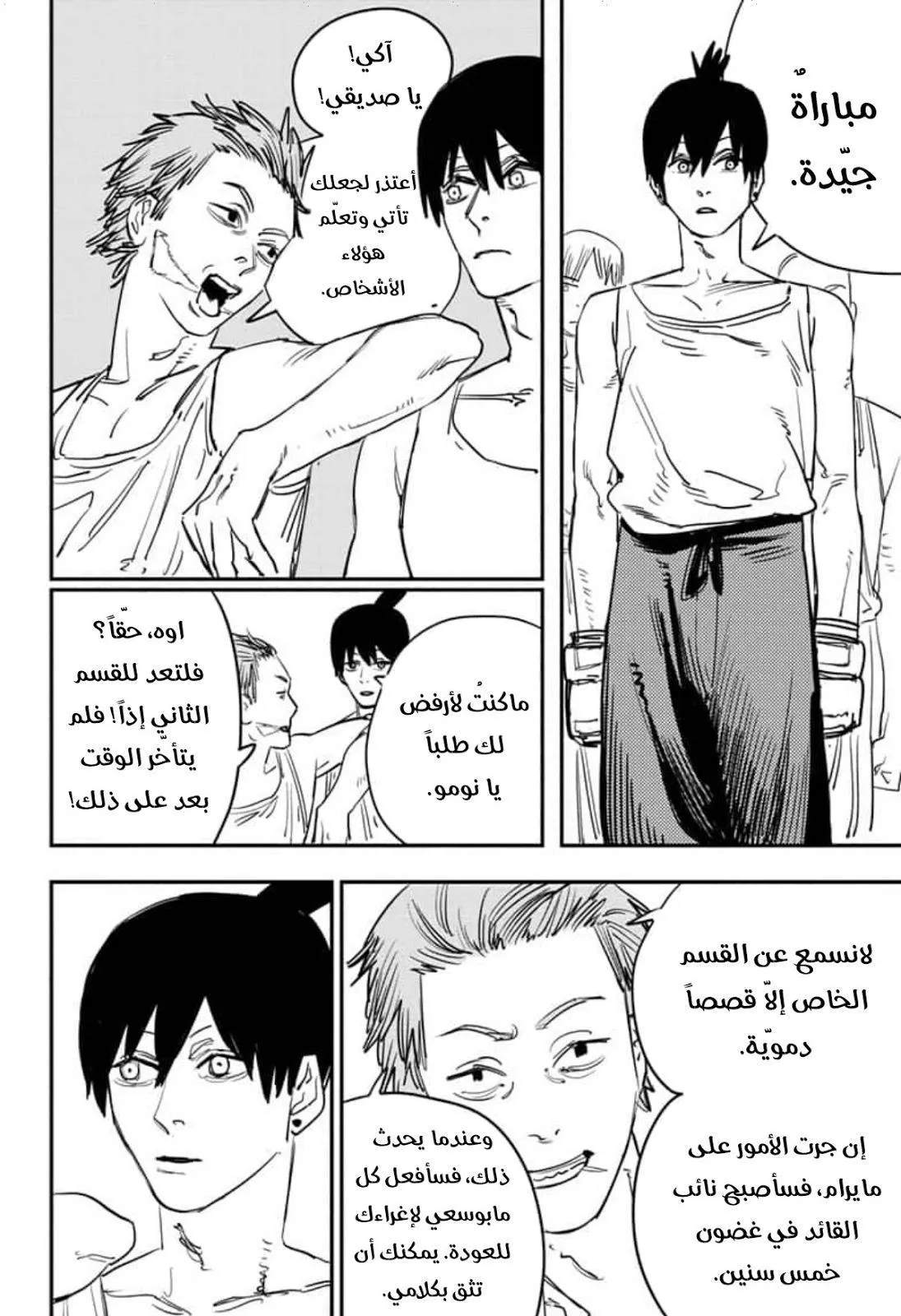 Read Chainsaw Man AR Manga Online