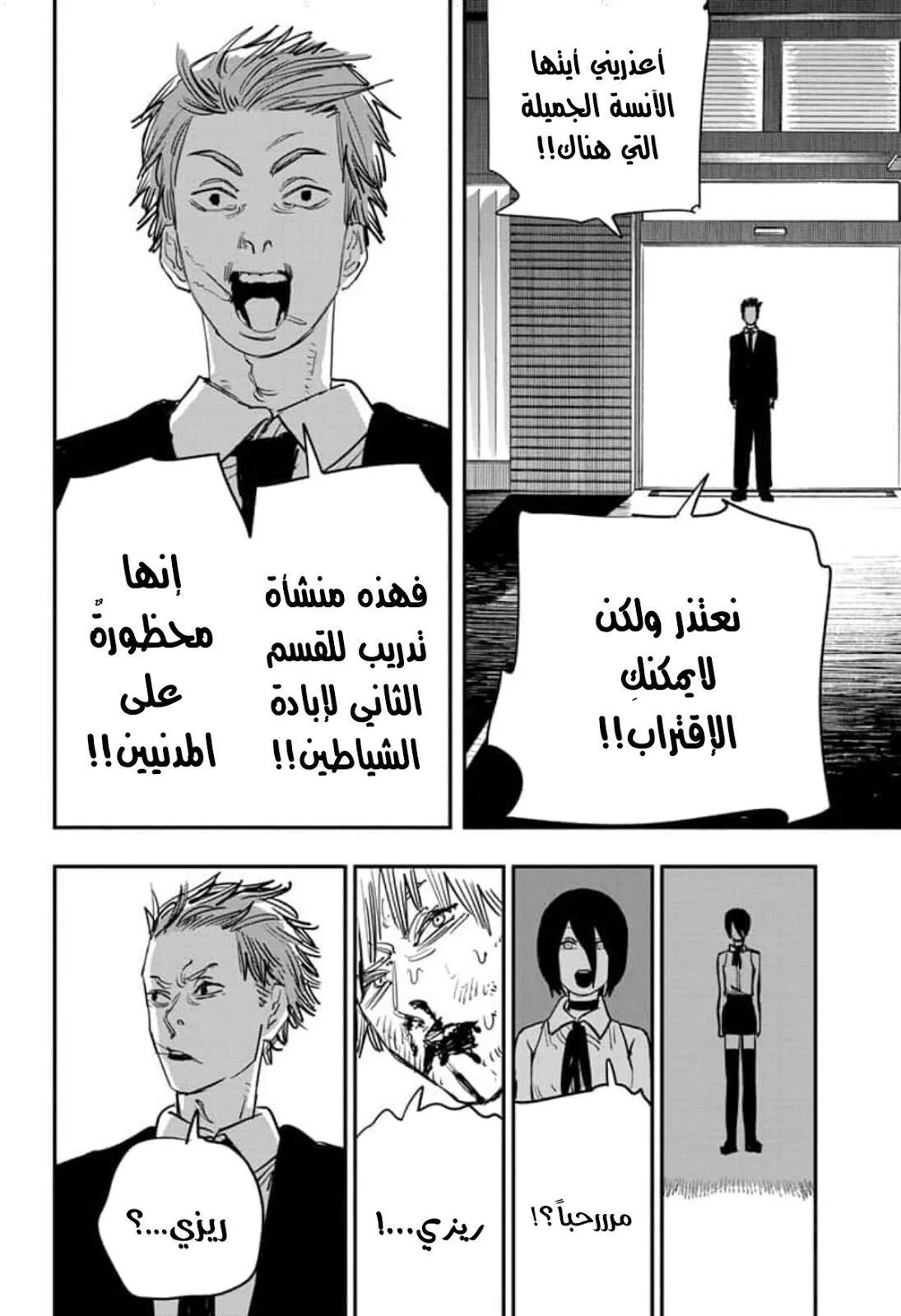 Read Chainsaw Man AR Manga Online