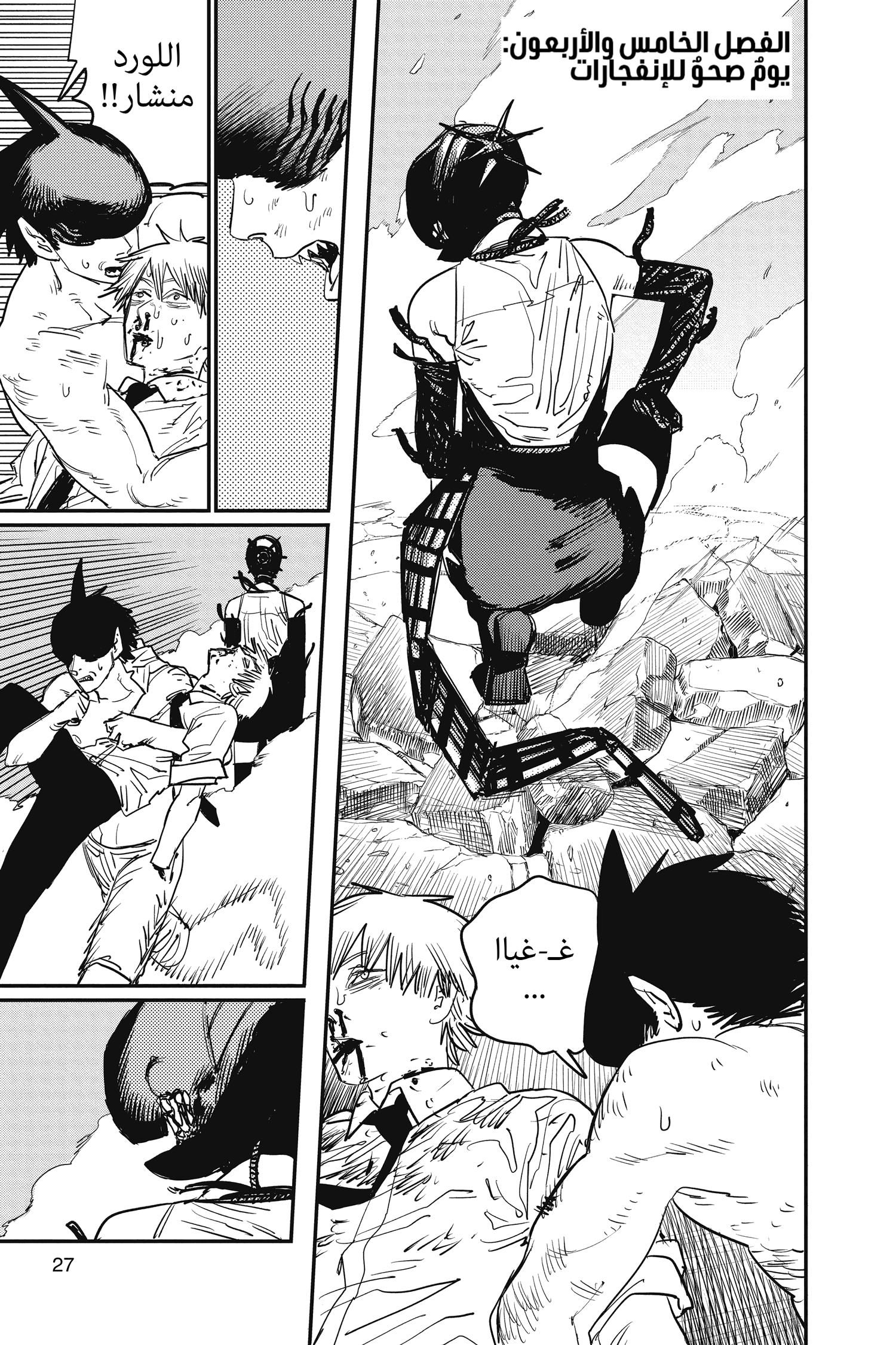 Read Chainsaw Man AR Manga Online