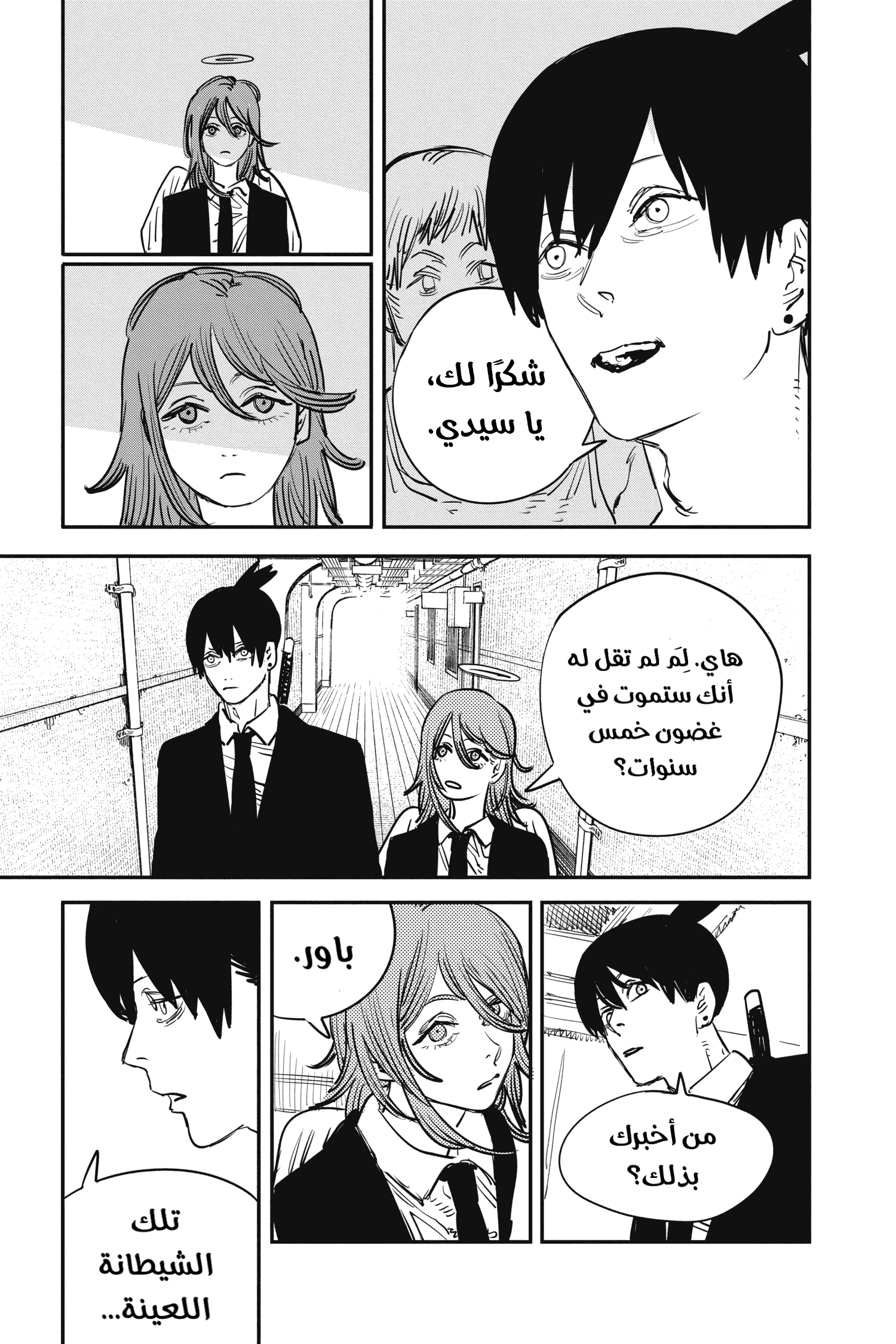 Read Chainsaw Man AR Manga Online