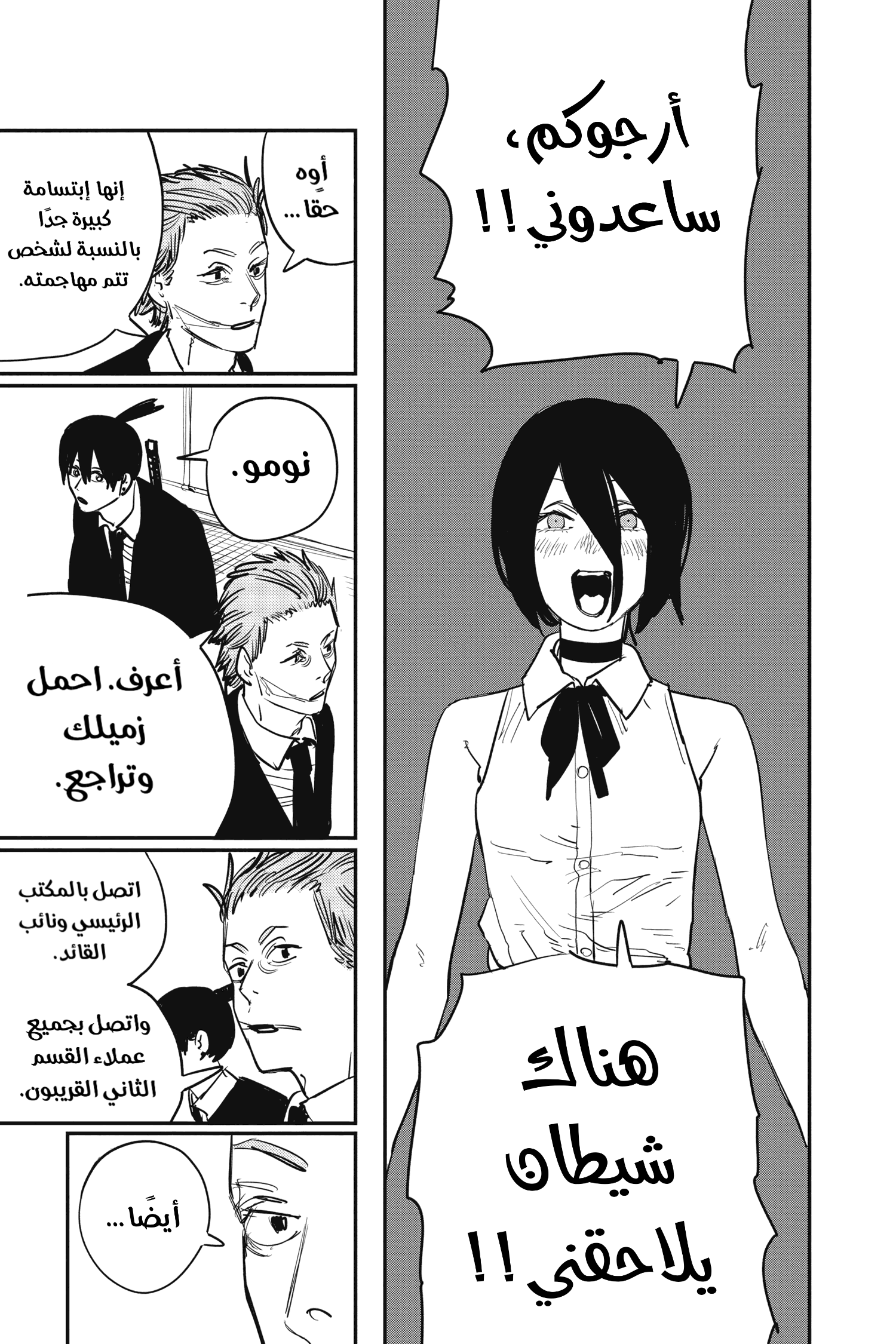 Read Chainsaw Man AR Manga Online