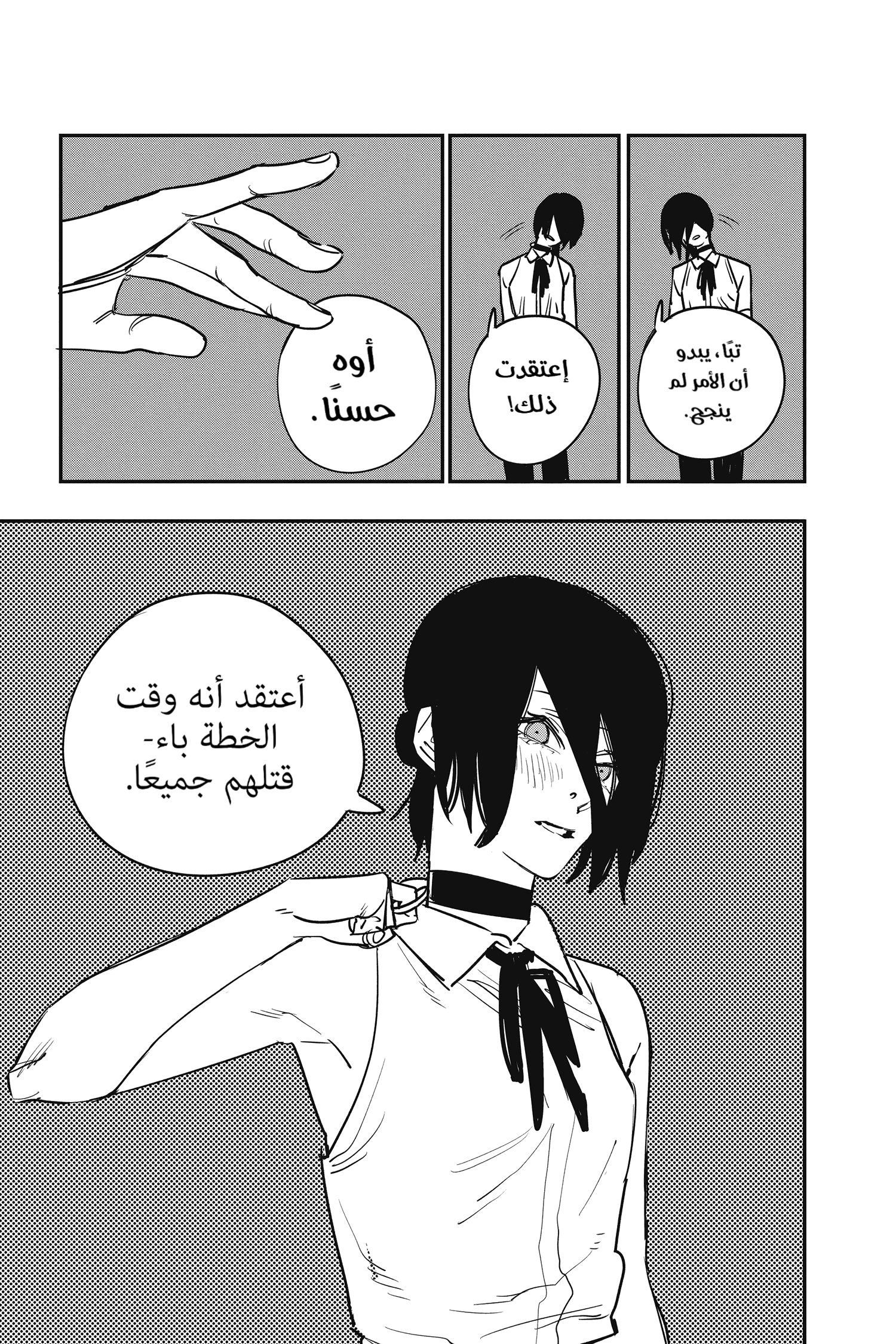 Read Chainsaw Man AR Manga Online