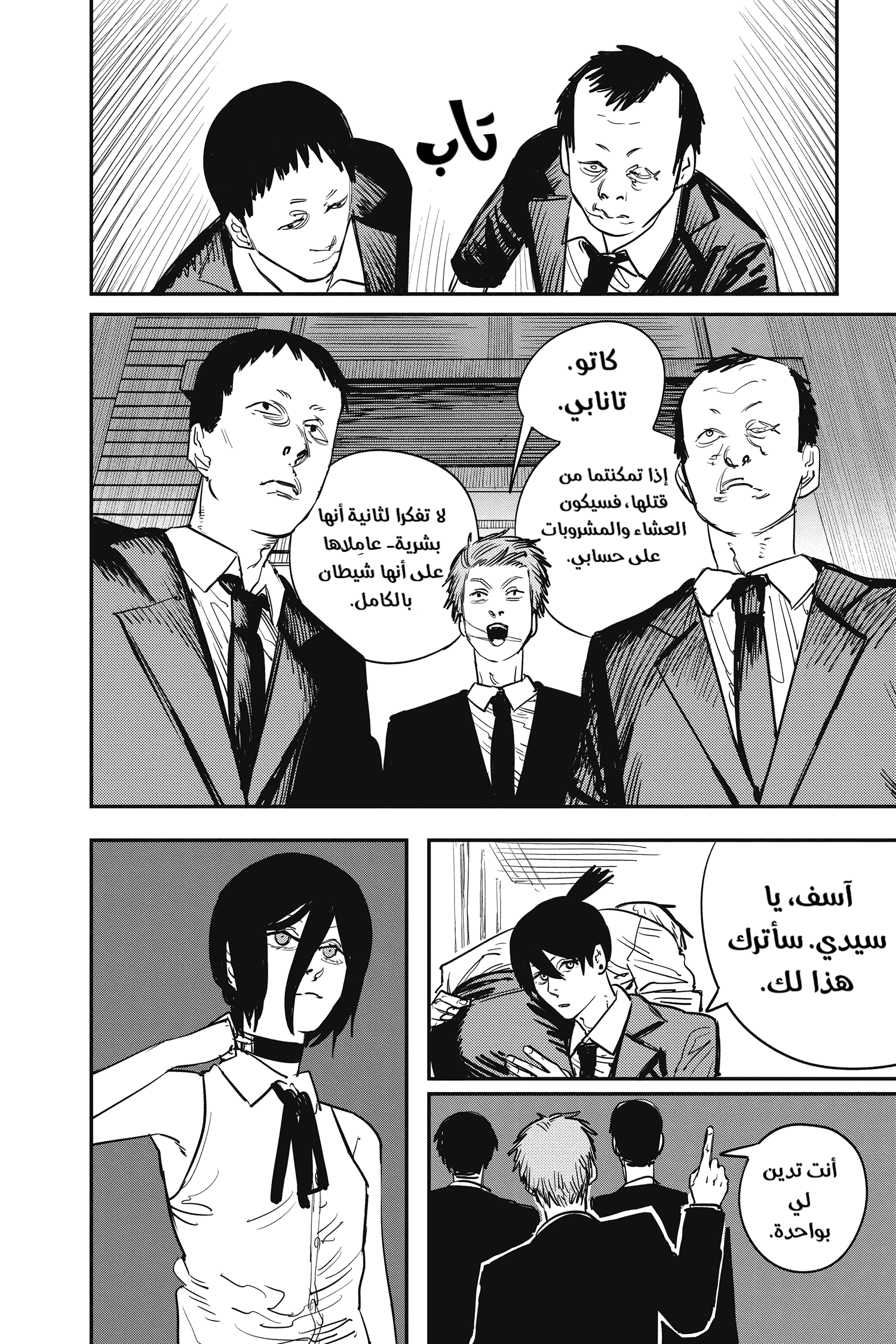 Read Chainsaw Man AR Manga Online