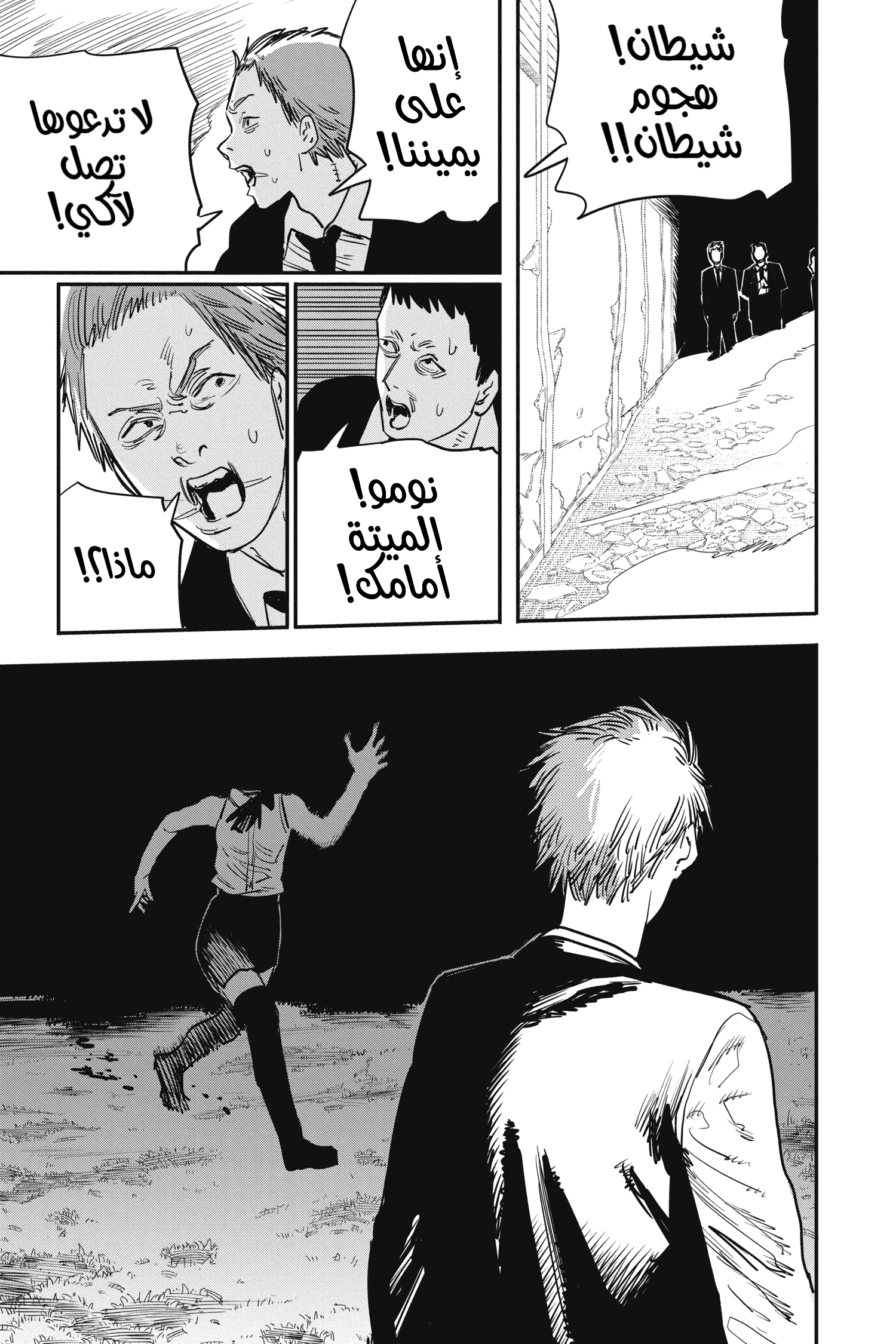 Read Chainsaw Man AR Manga Online