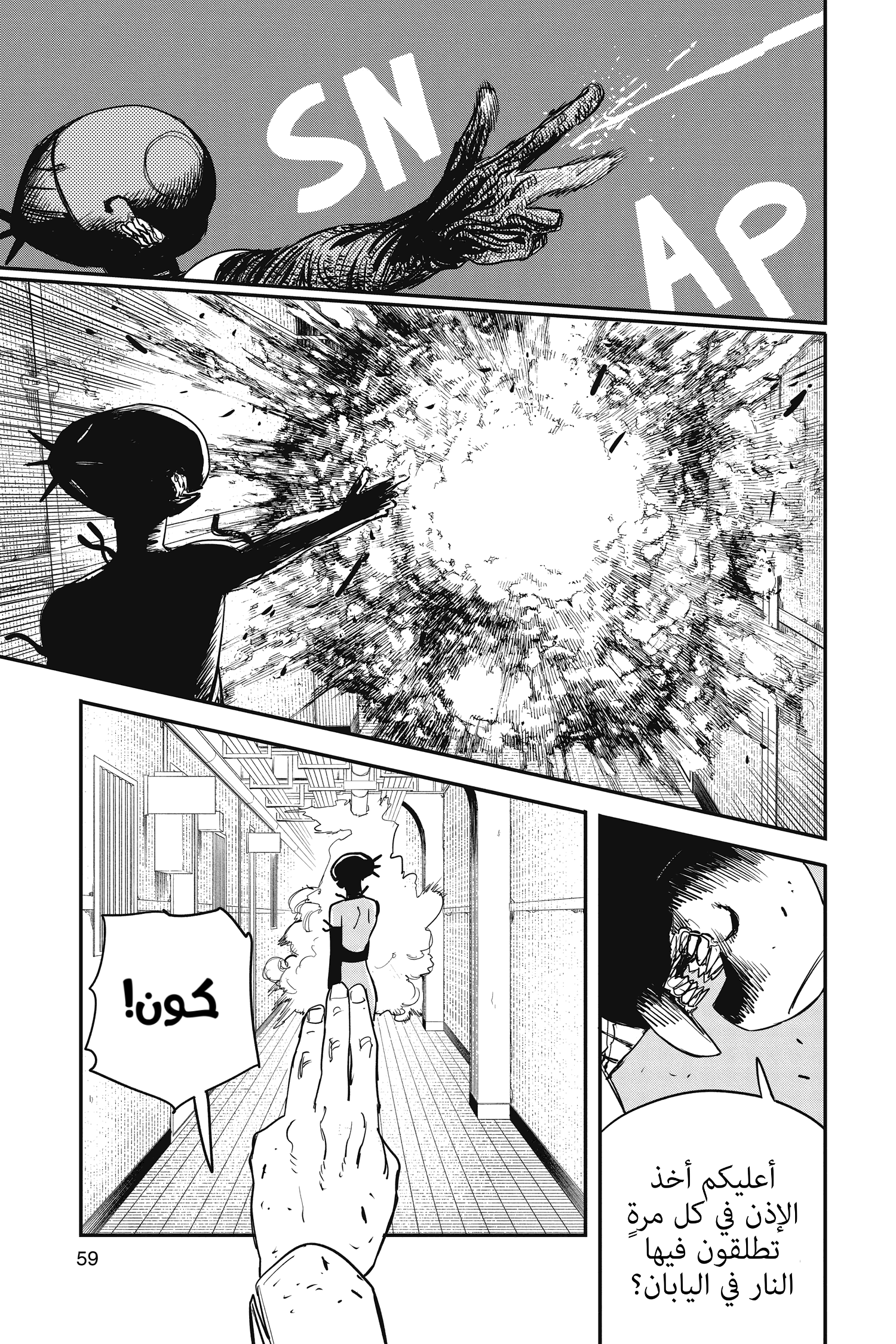 Read Chainsaw Man AR Manga Online