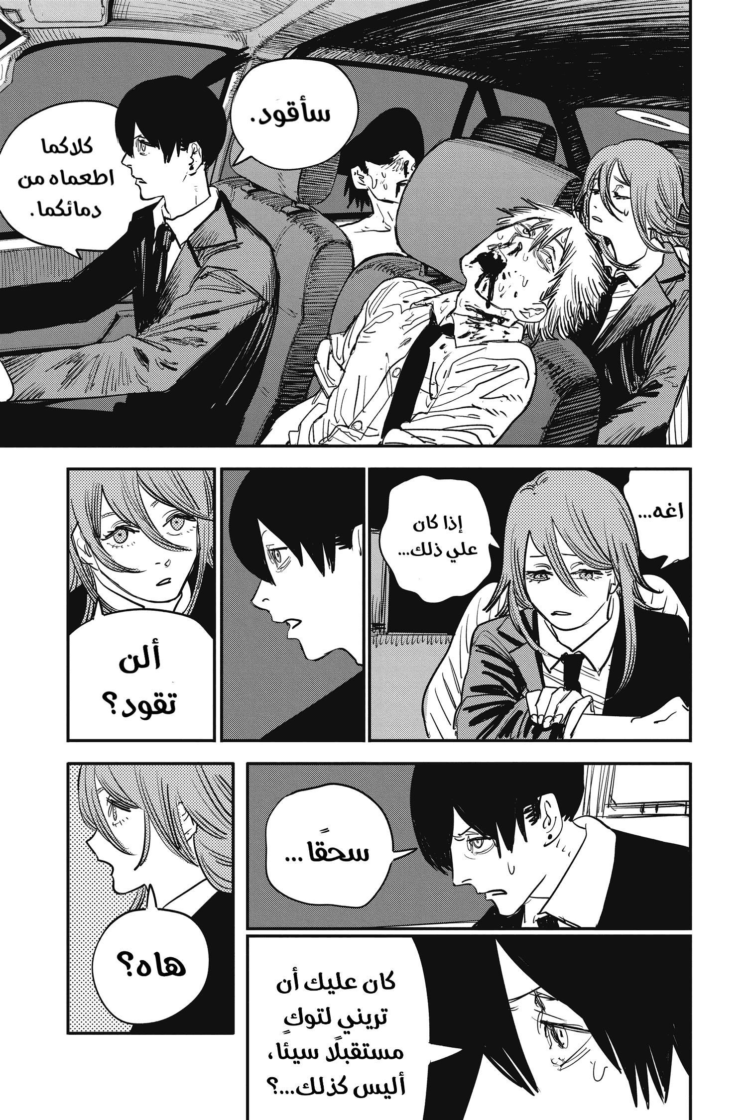 Read Chainsaw Man AR Manga Online