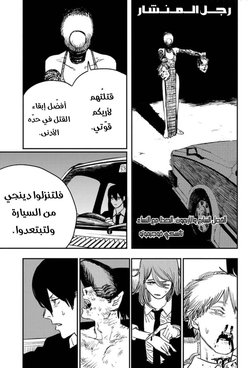 Read Chainsaw Man AR Manga Online