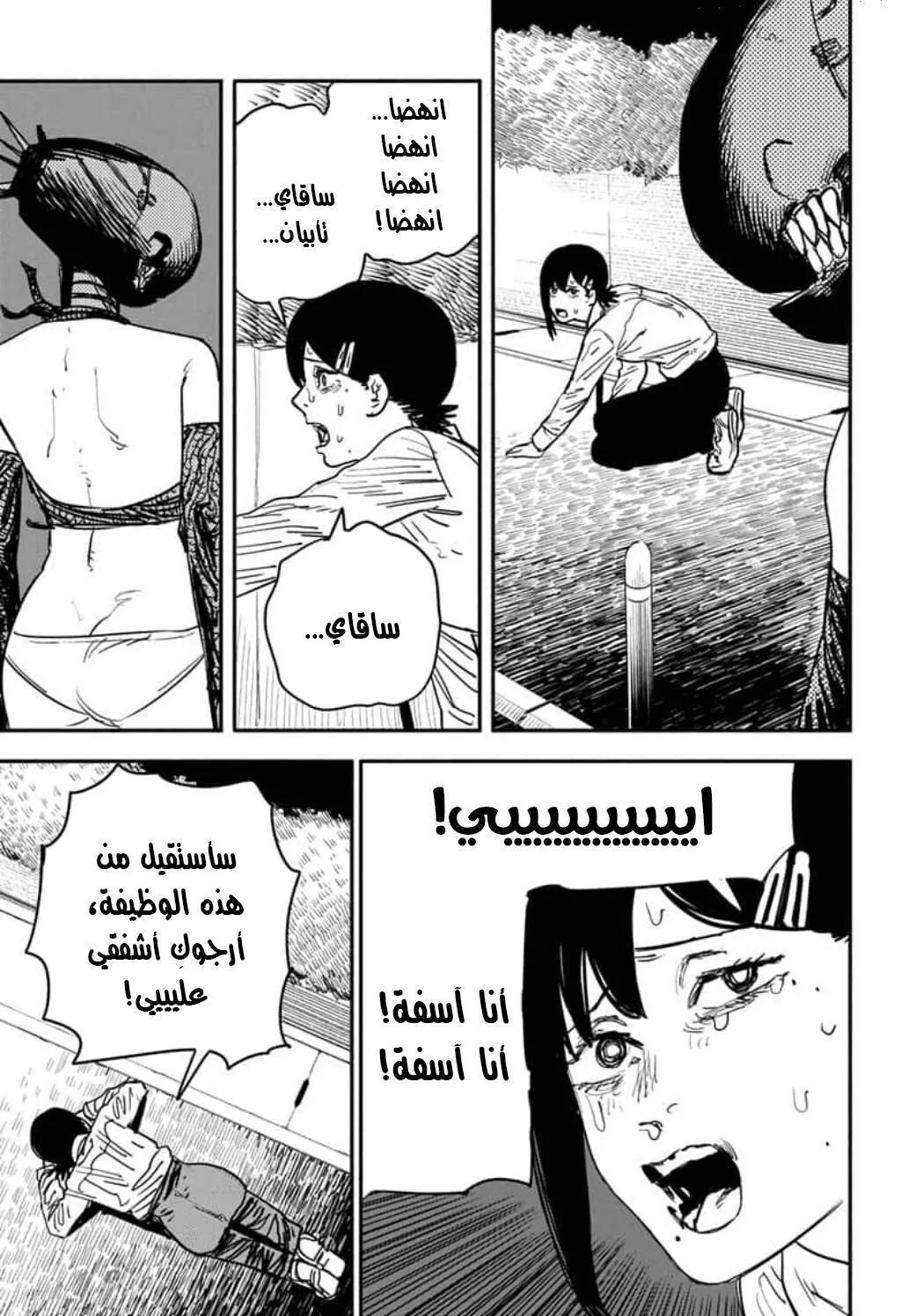 Read Chainsaw Man AR Manga Online