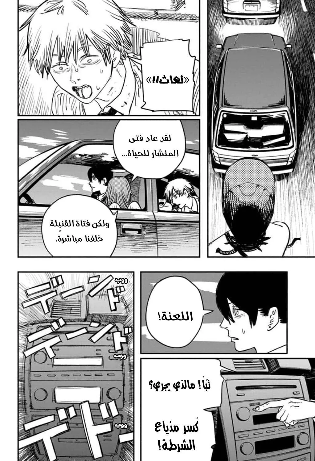 Read Chainsaw Man AR Manga Online