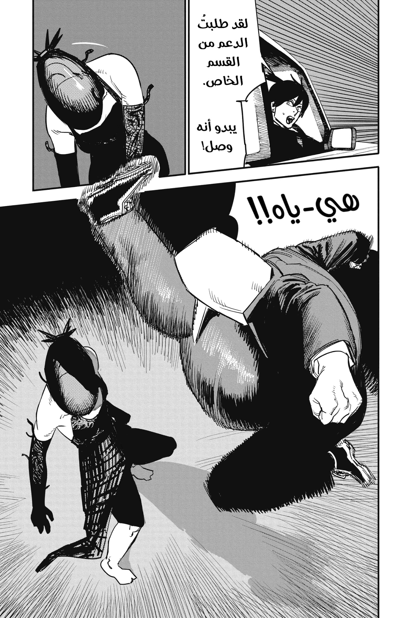 Read Chainsaw Man AR Manga Online