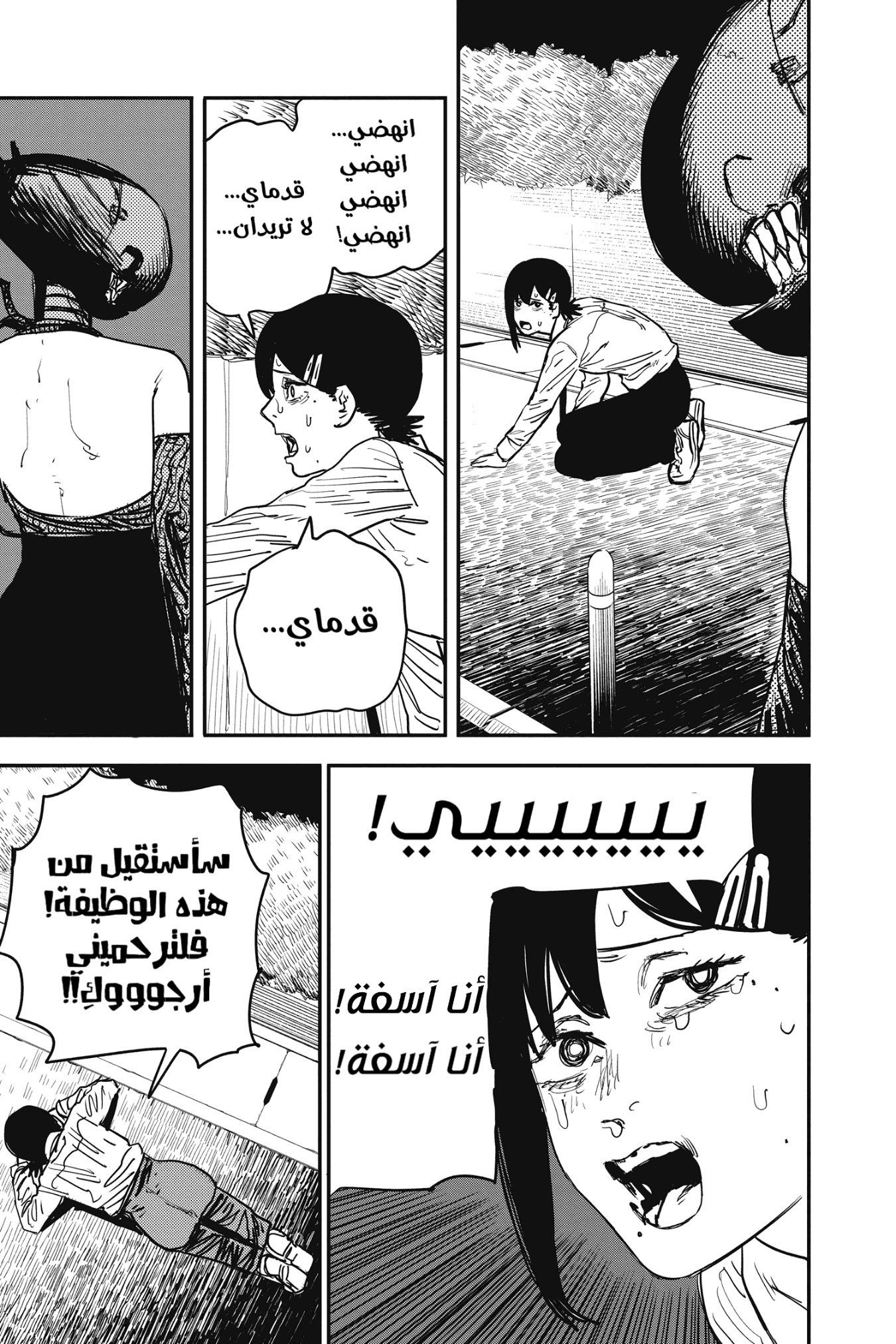 Read Chainsaw Man AR Manga Online