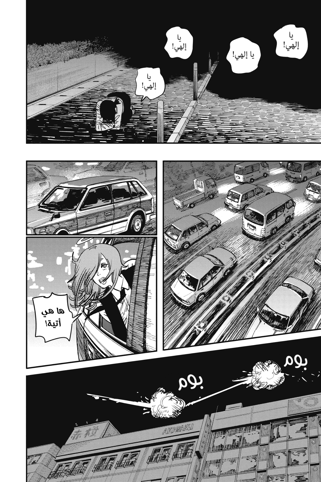 Read Chainsaw Man AR Manga Online