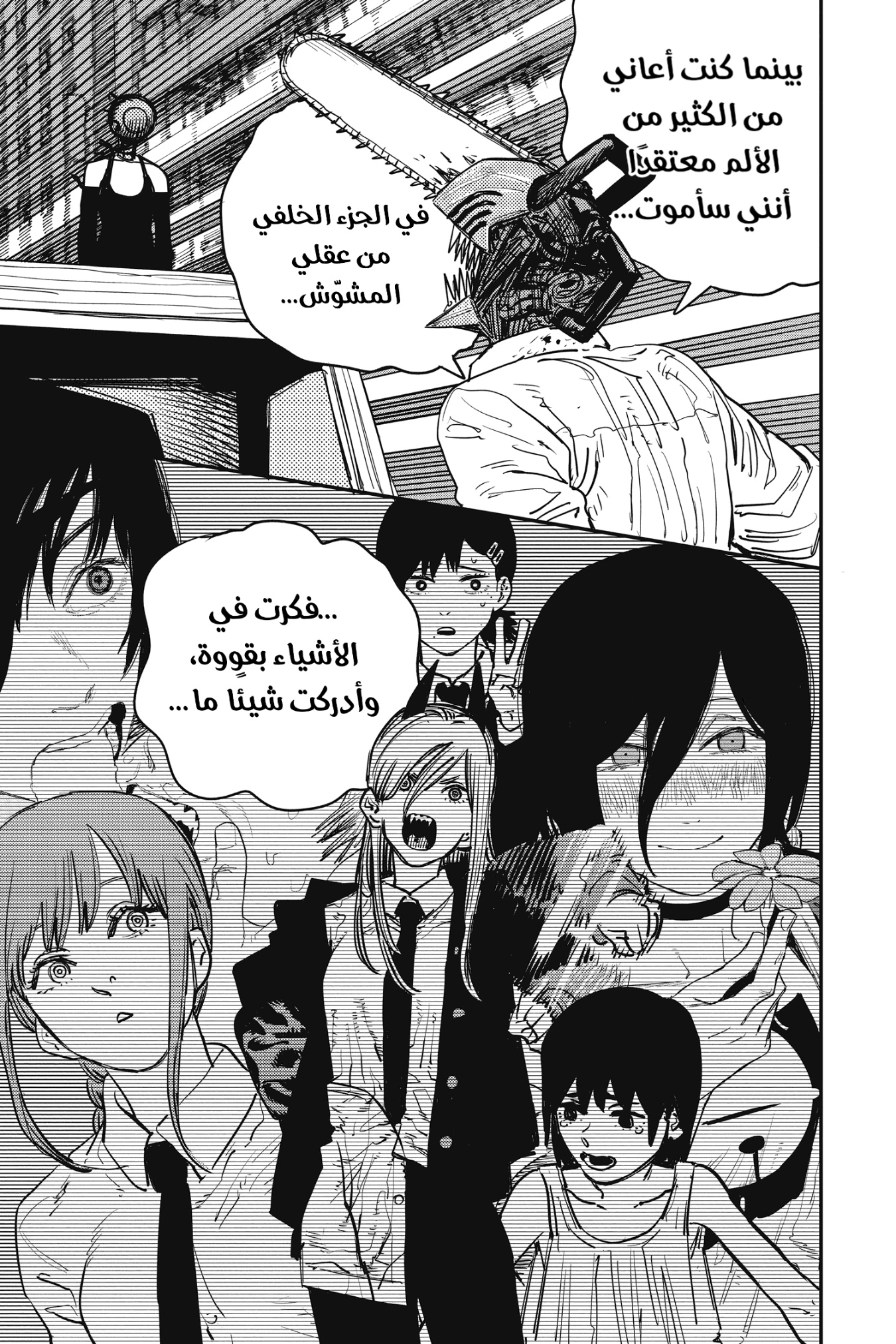 Read Chainsaw Man AR Manga Online