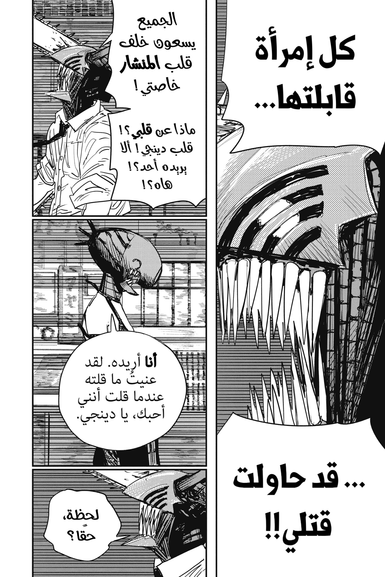 Read Chainsaw Man AR Manga Online