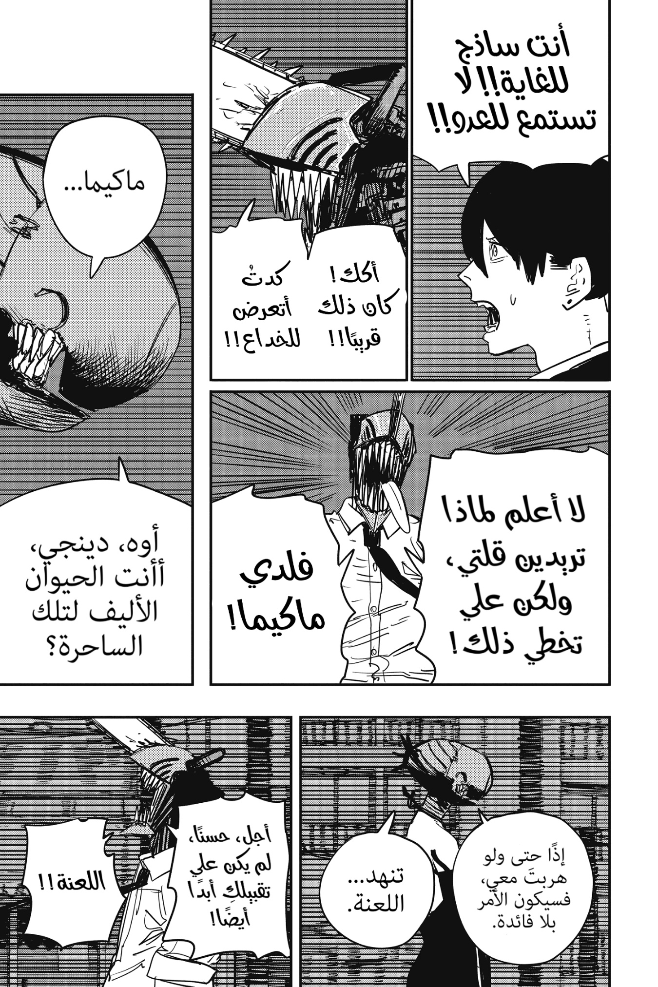 Read Chainsaw Man AR Manga Online