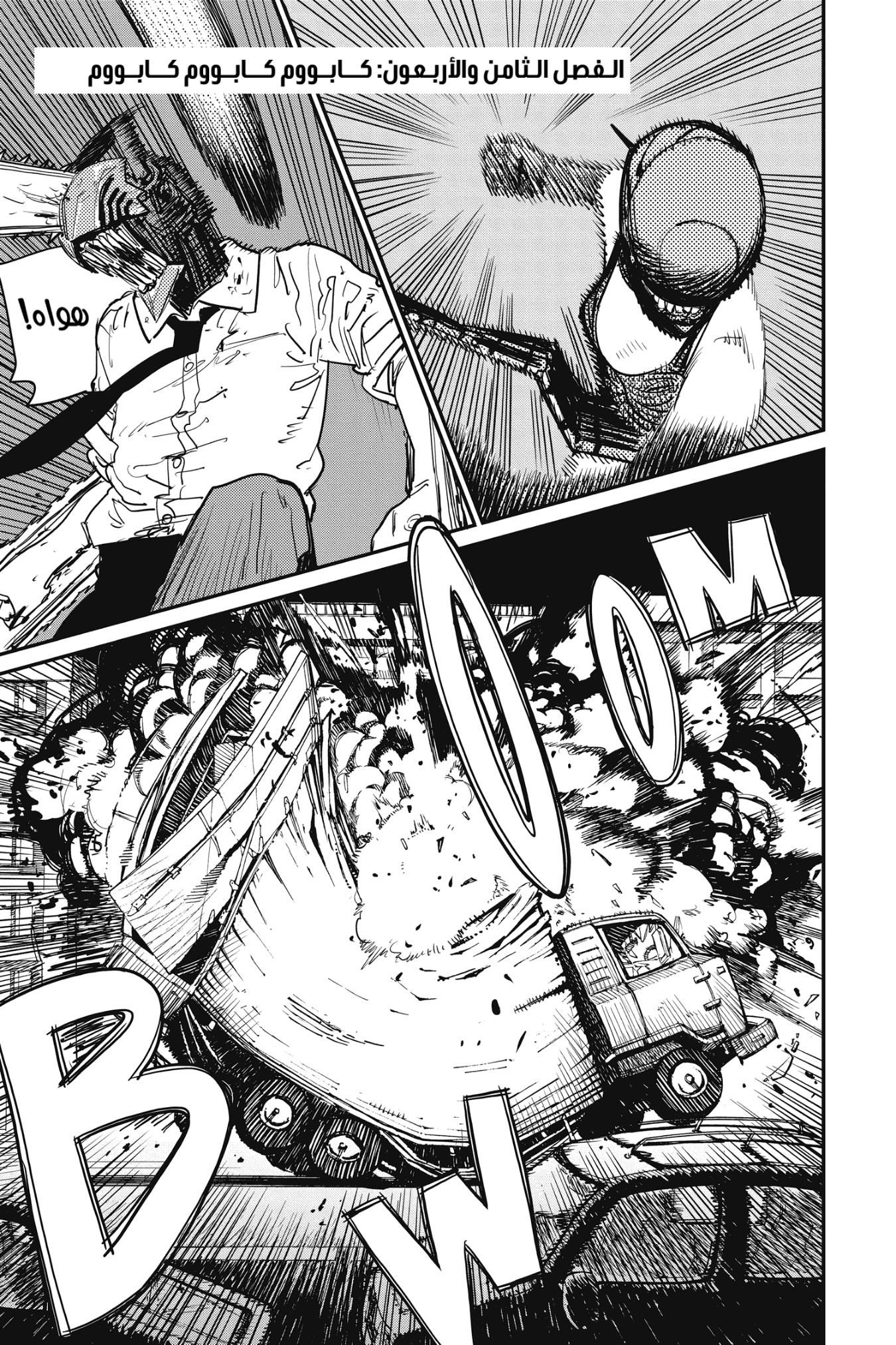 Read Chainsaw Man AR Manga Online