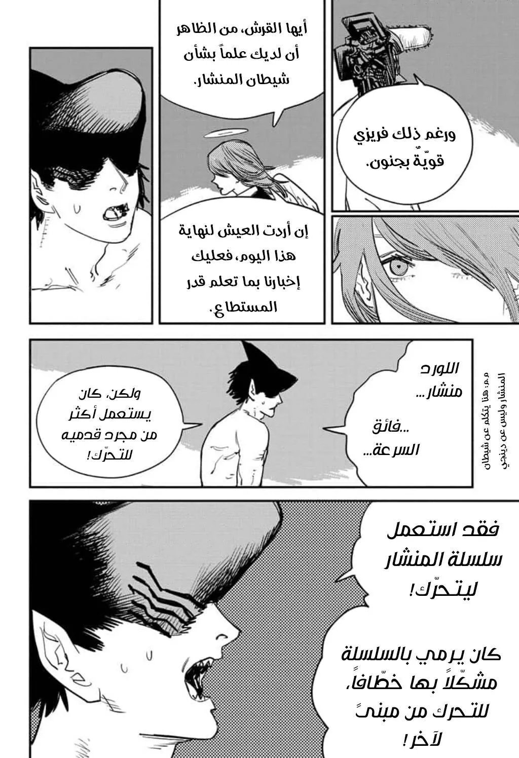 Read Chainsaw Man AR Manga Online