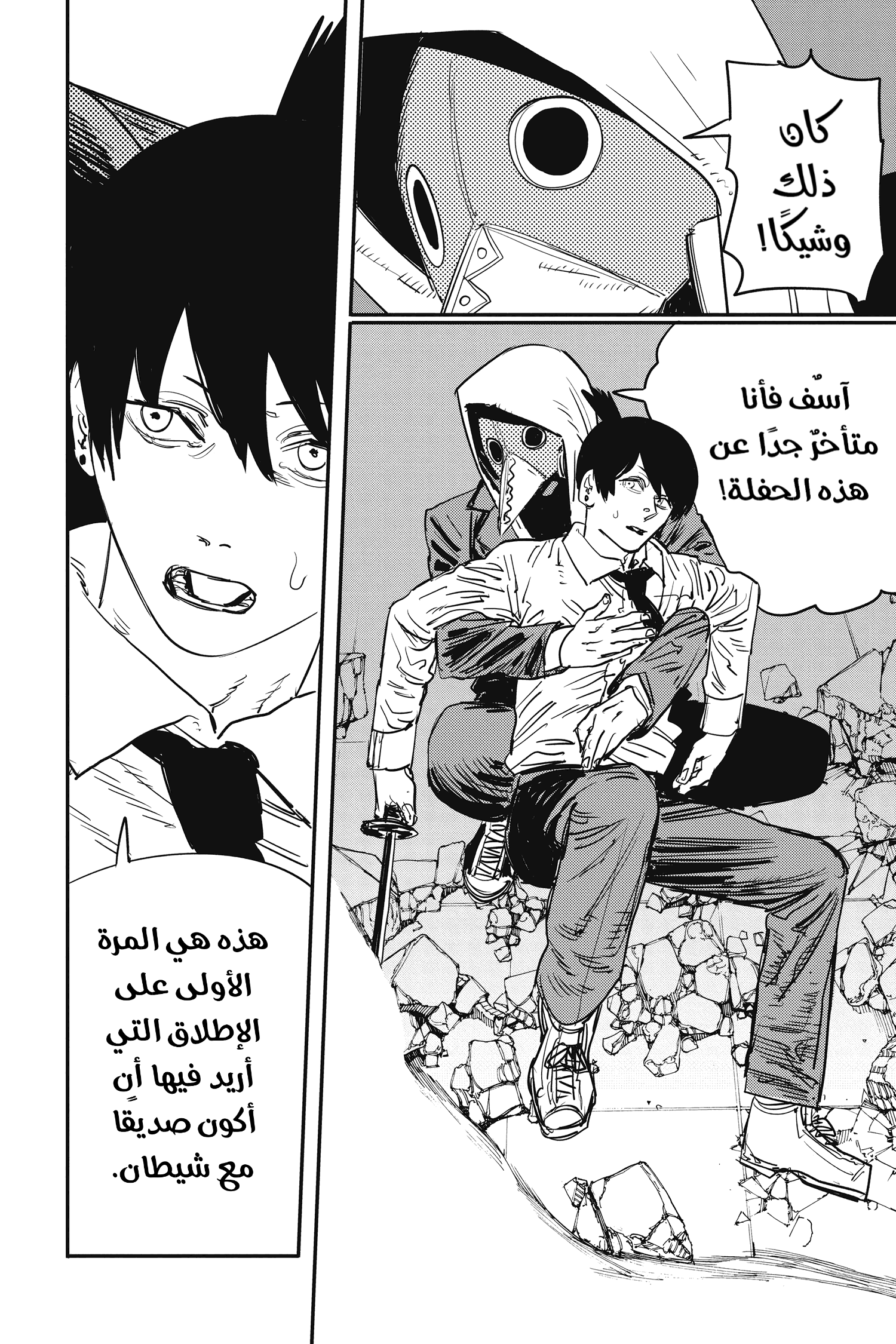 Read Chainsaw Man AR Manga Online