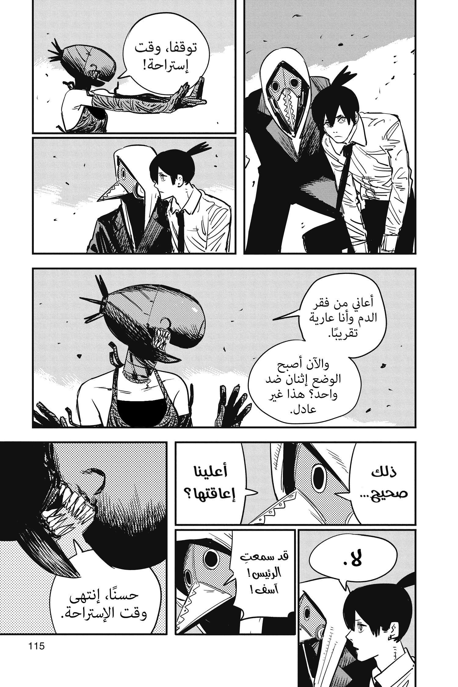 Read Chainsaw Man AR Manga Online