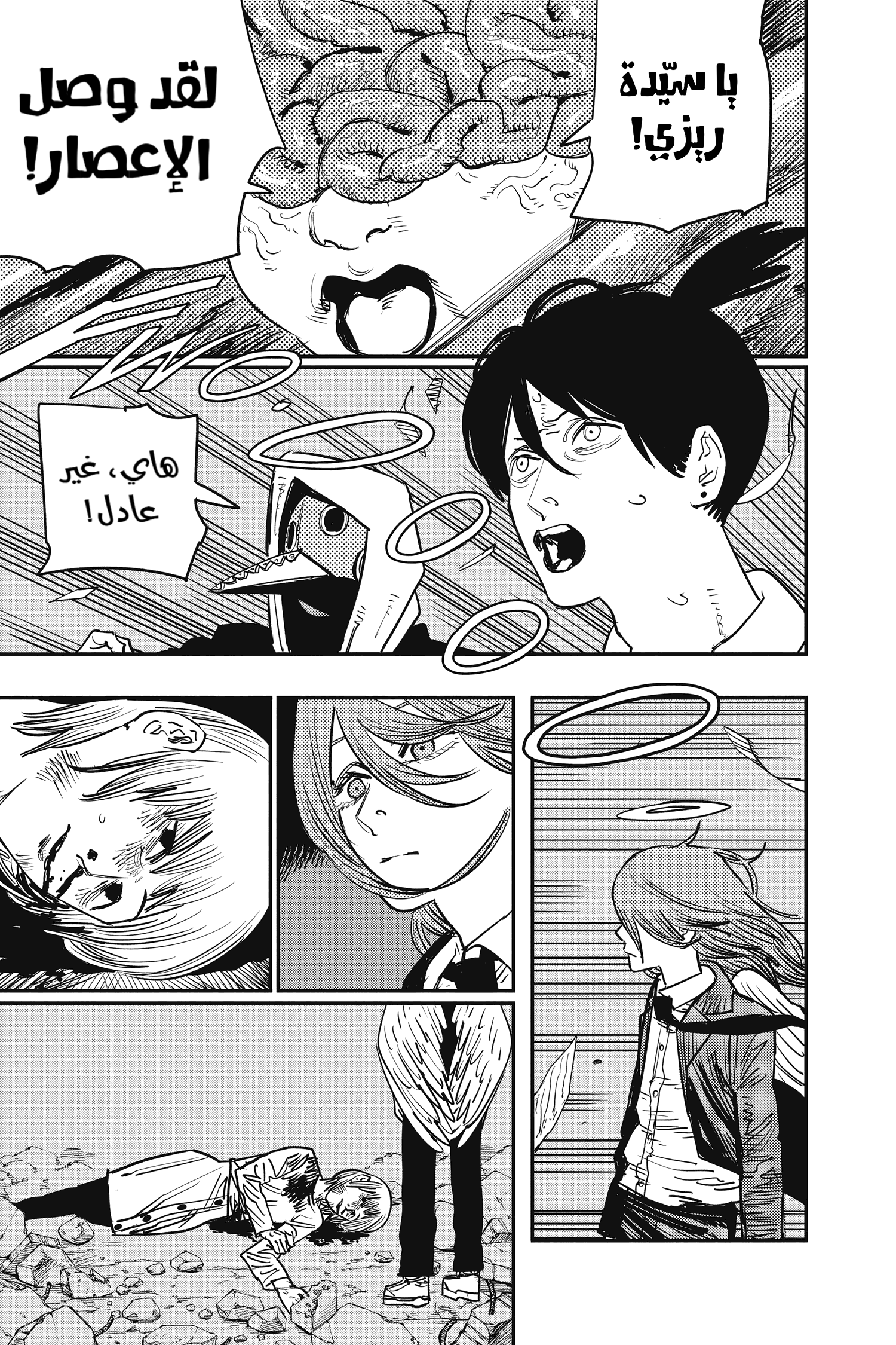 Read Chainsaw Man AR Manga Online