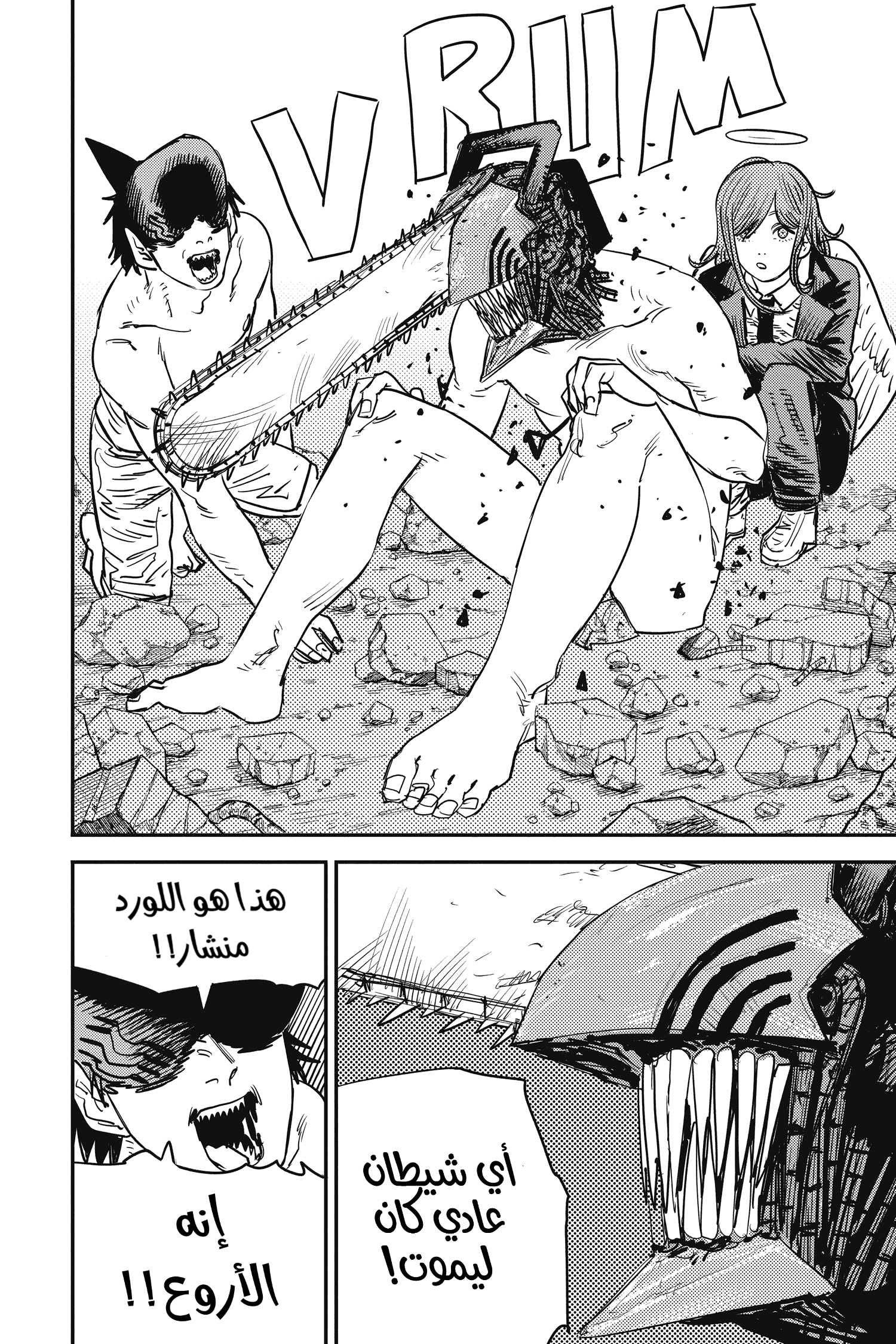 Read Chainsaw Man AR Manga Online