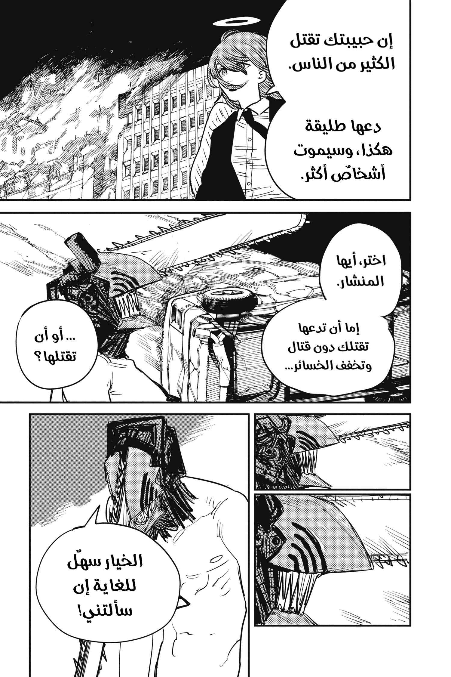 Read Chainsaw Man AR Manga Online