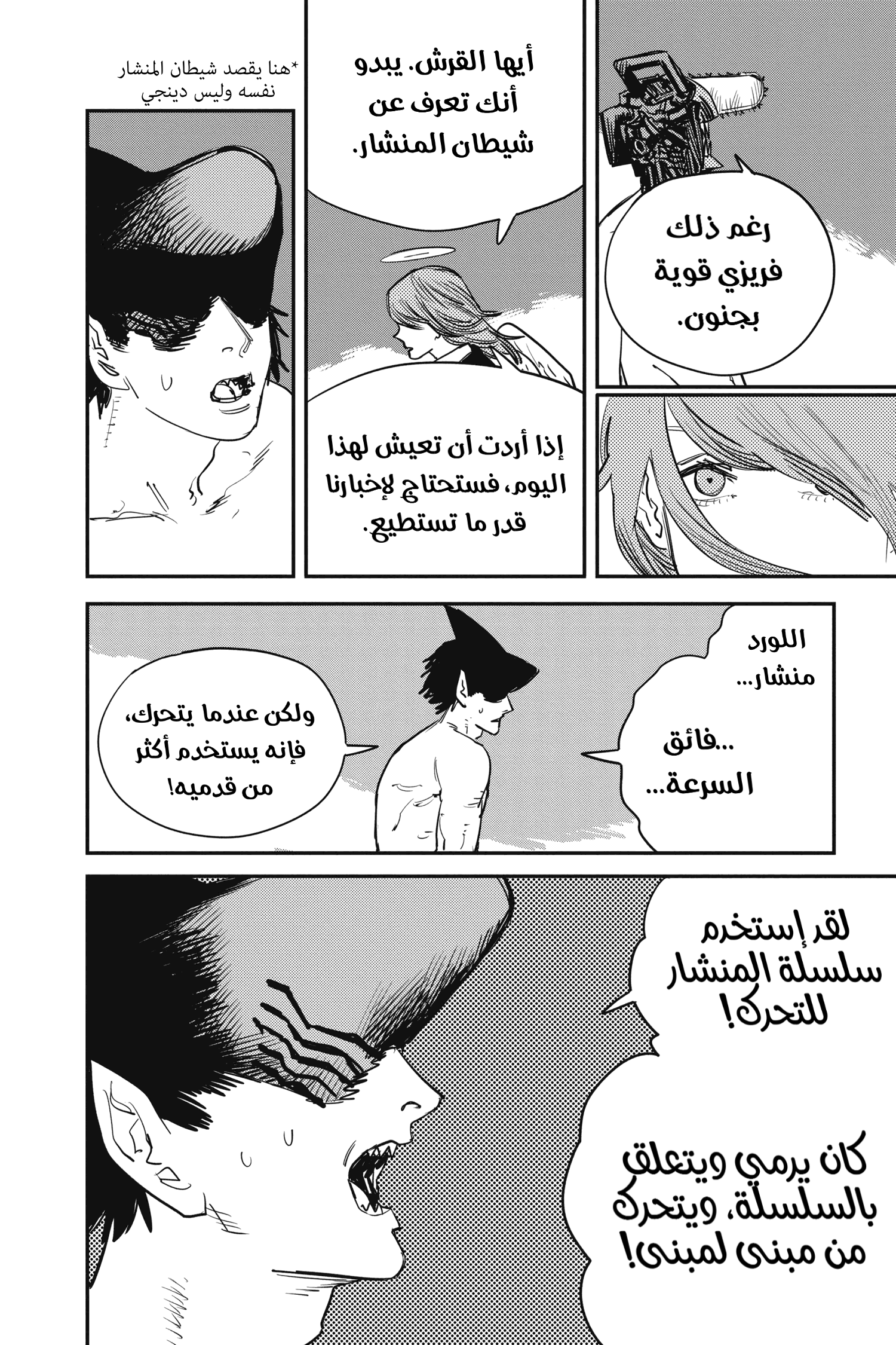 Read Chainsaw Man AR Manga Online