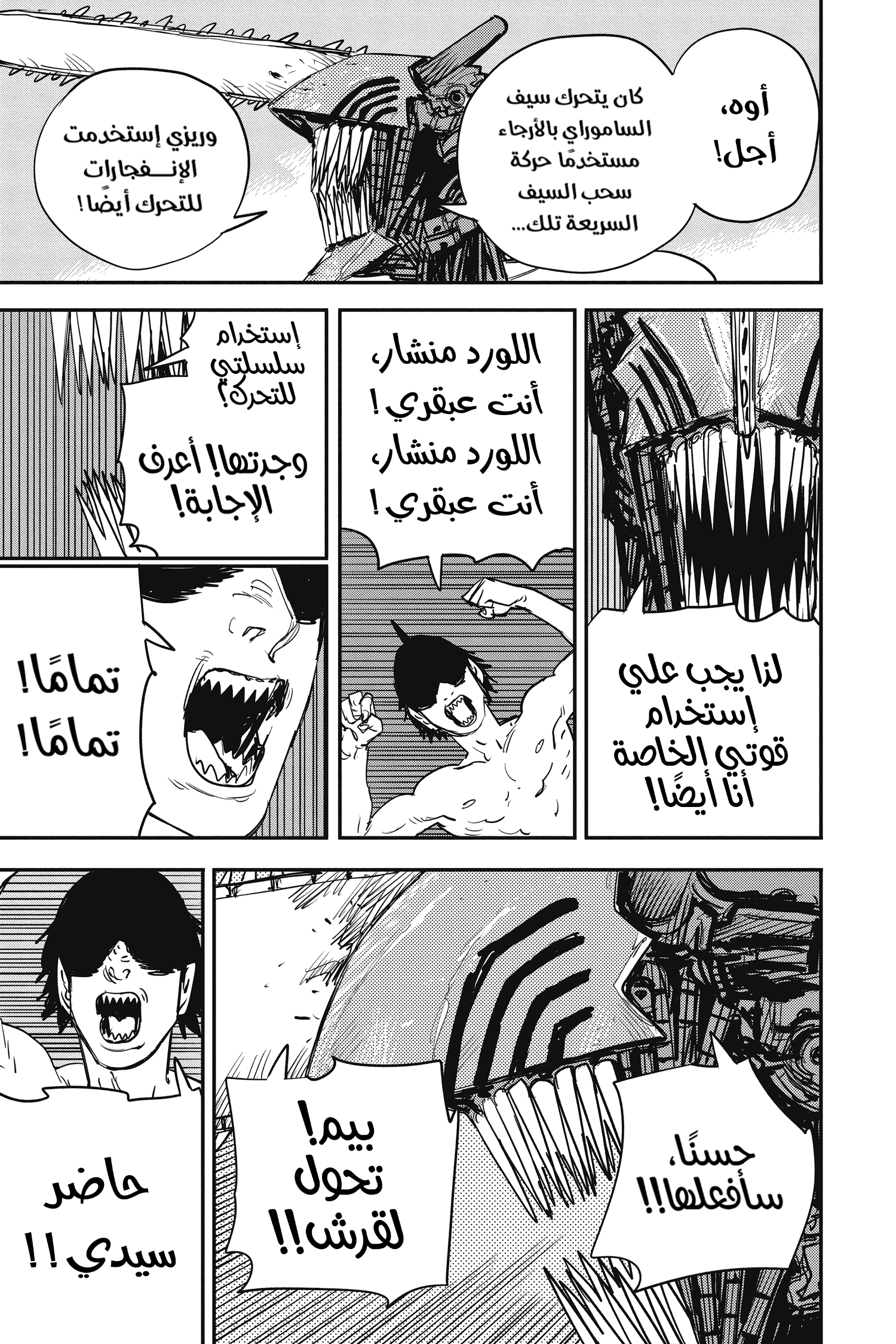 Read Chainsaw Man AR Manga Online