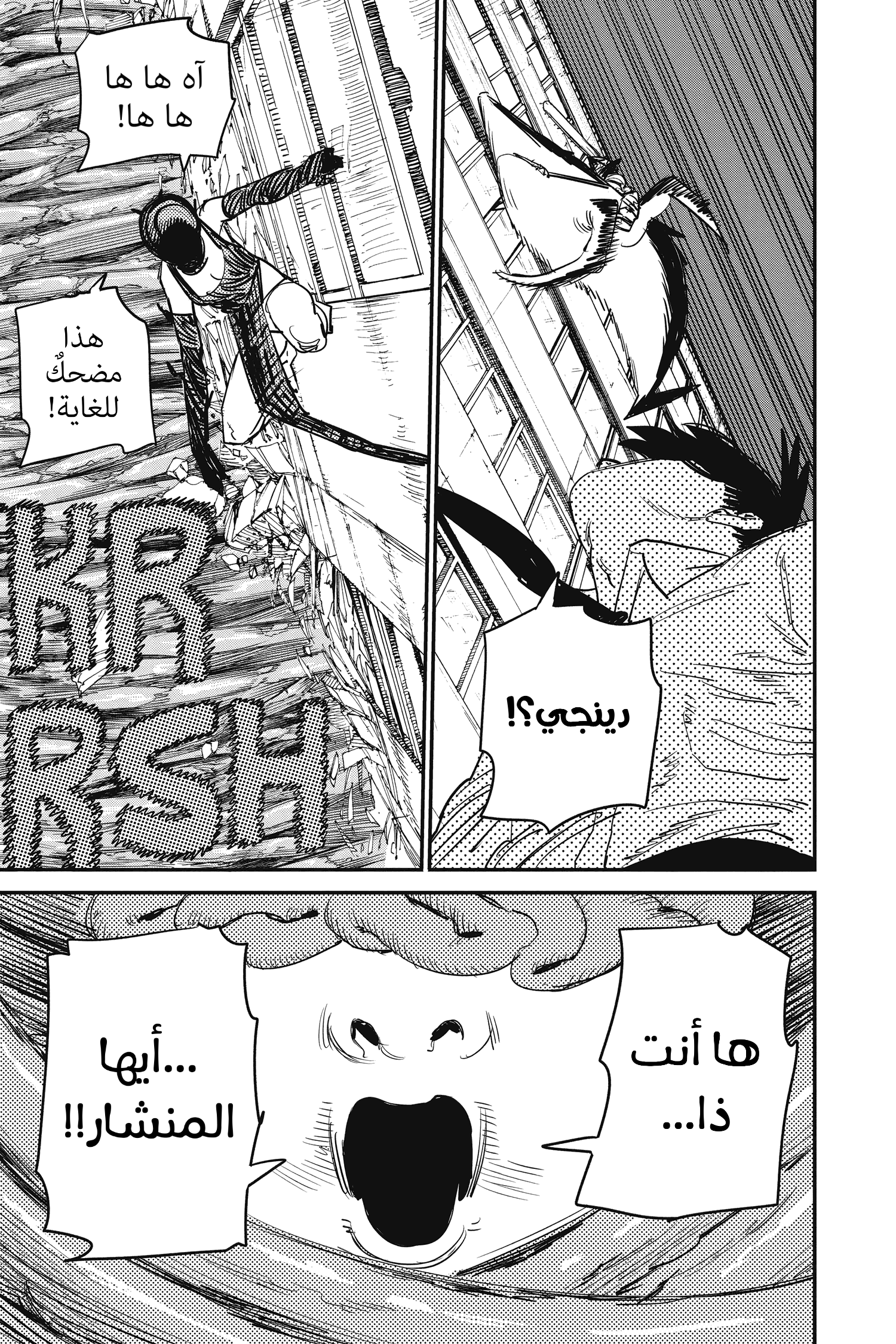 Read Chainsaw Man AR Manga Online