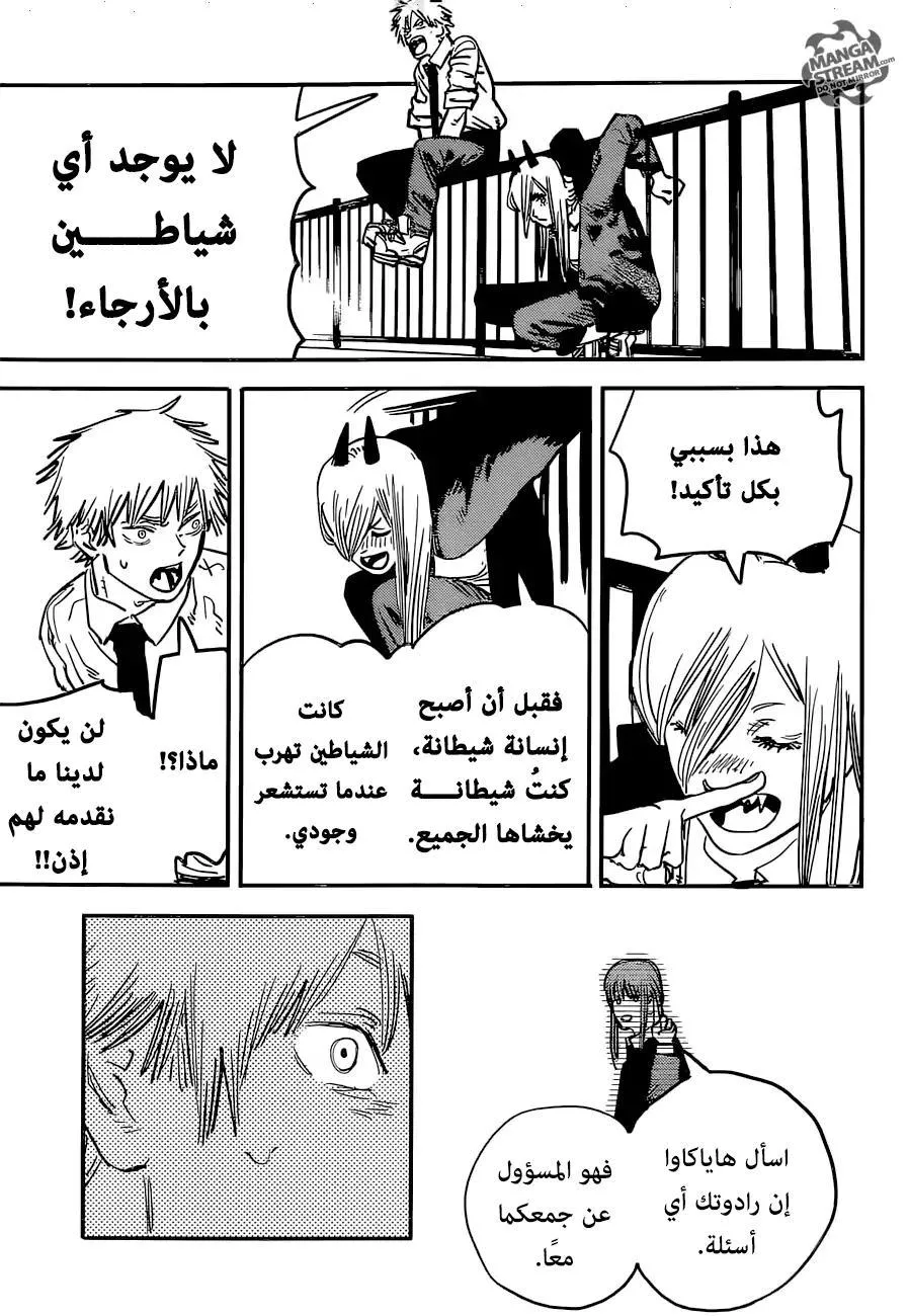 Read Chainsaw Man AR Manga Online