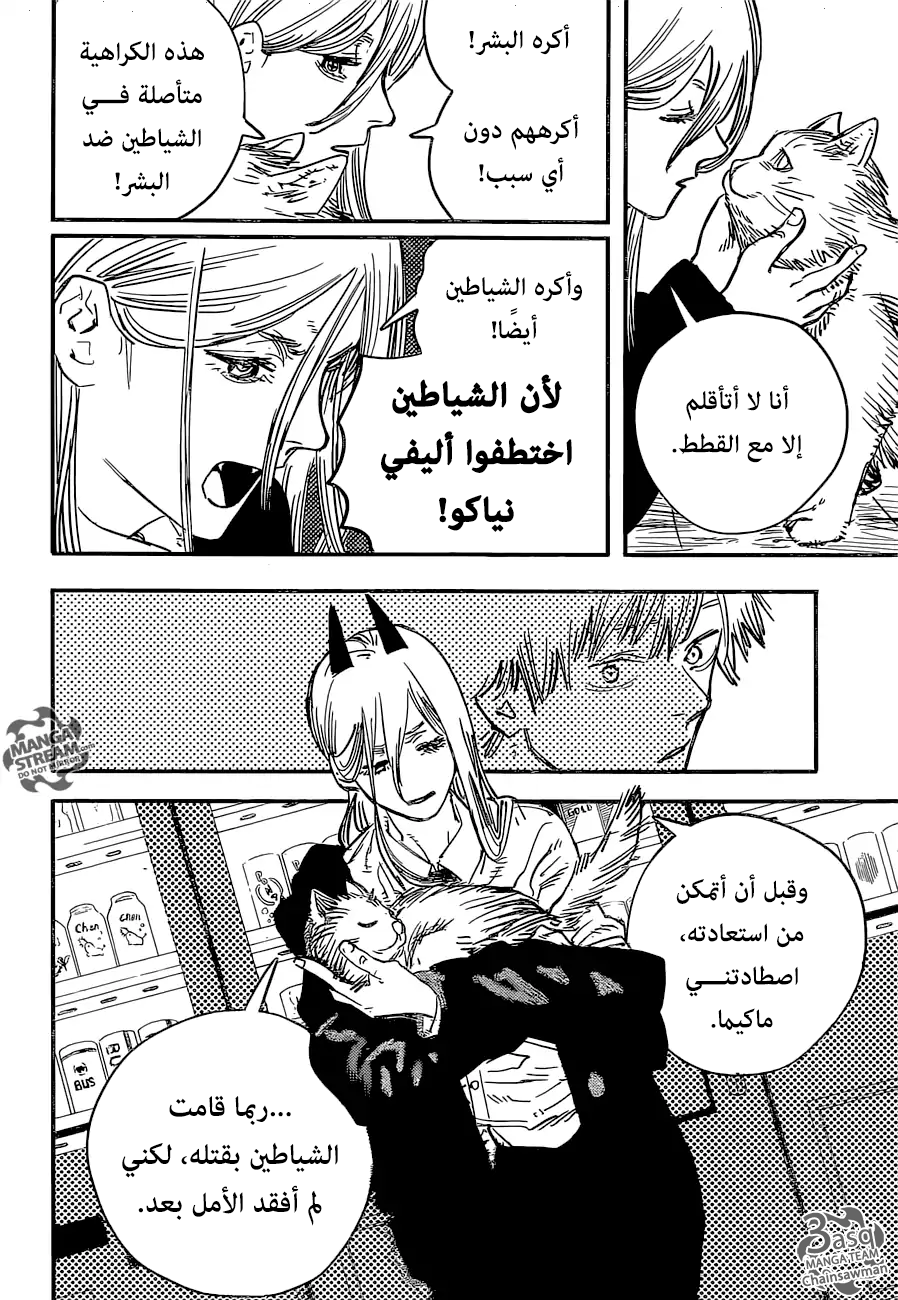 Read Chainsaw Man AR Manga Online