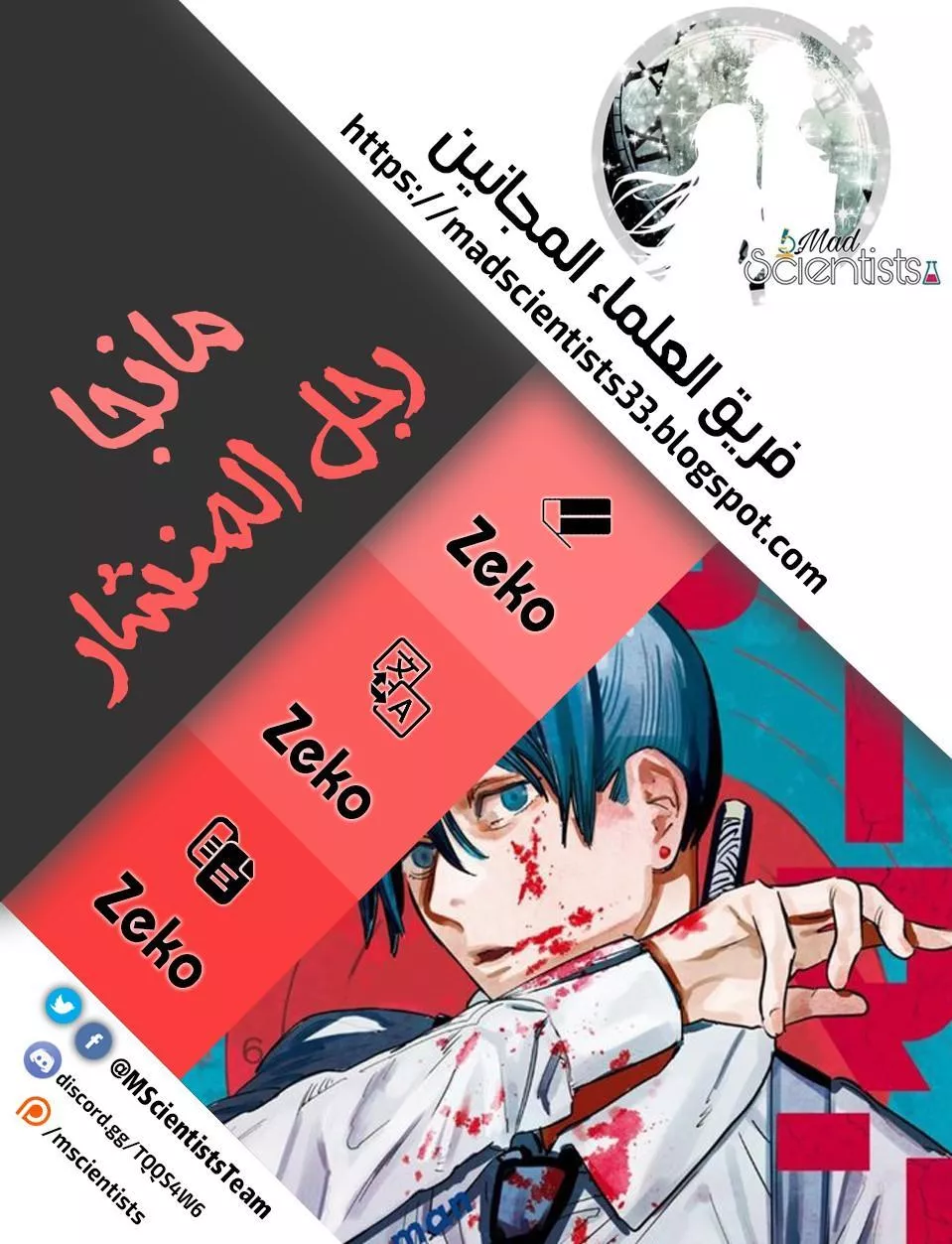 Read Chainsaw Man AR Manga Online