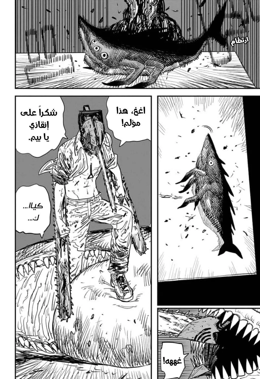 Read Chainsaw Man AR Manga Online