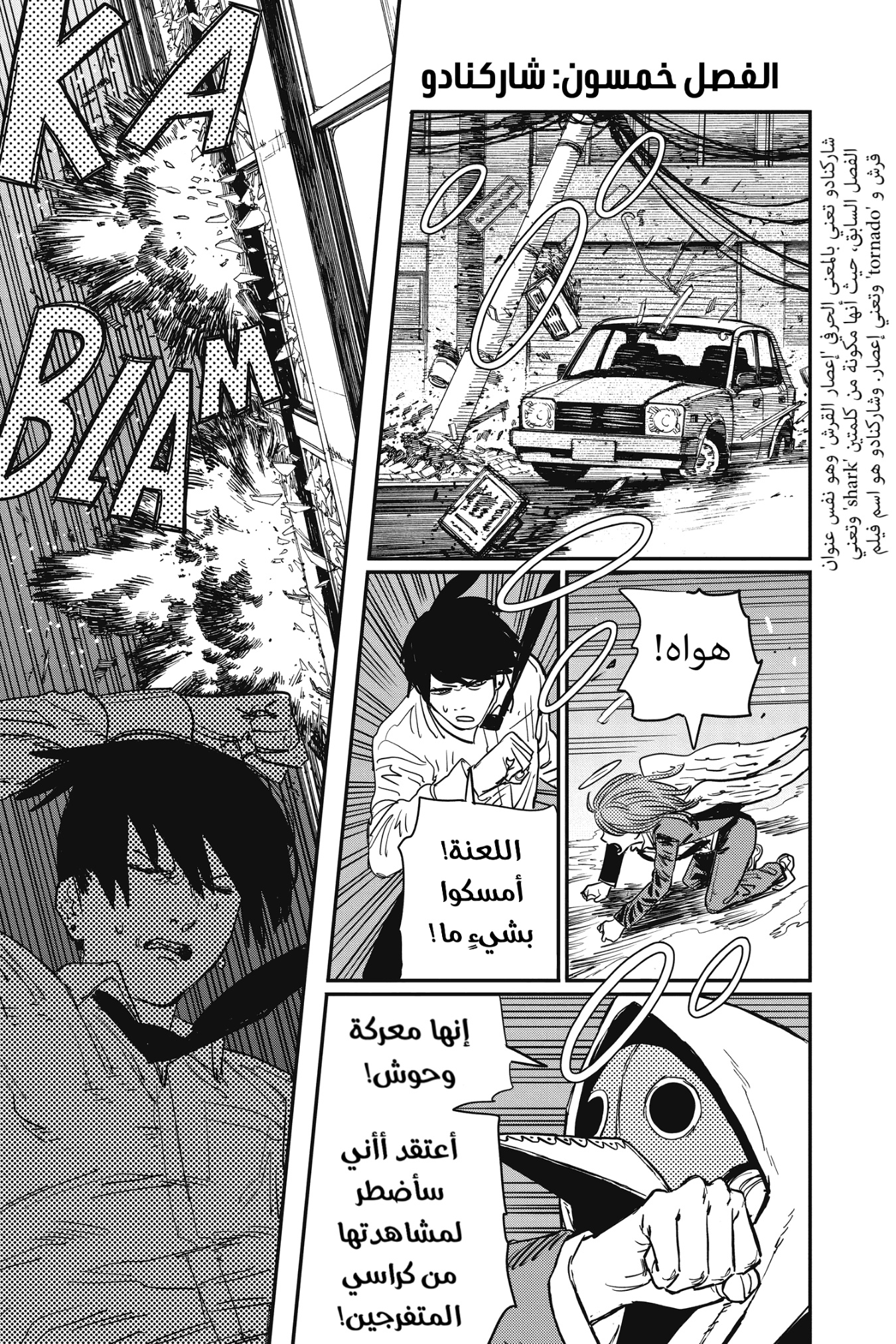 Read Chainsaw Man AR Manga Online